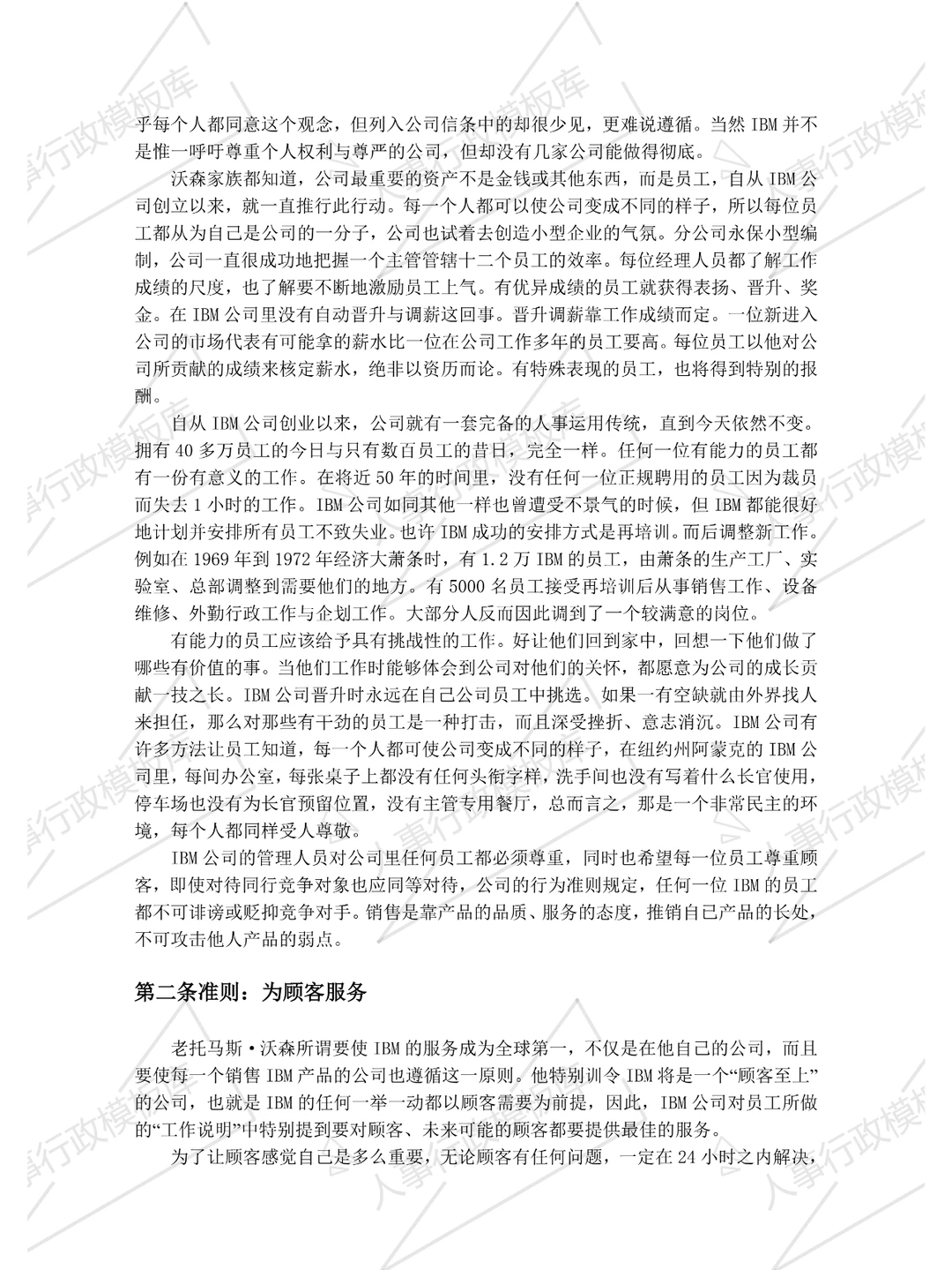 ?人事行政必备：百强企业文化案例库