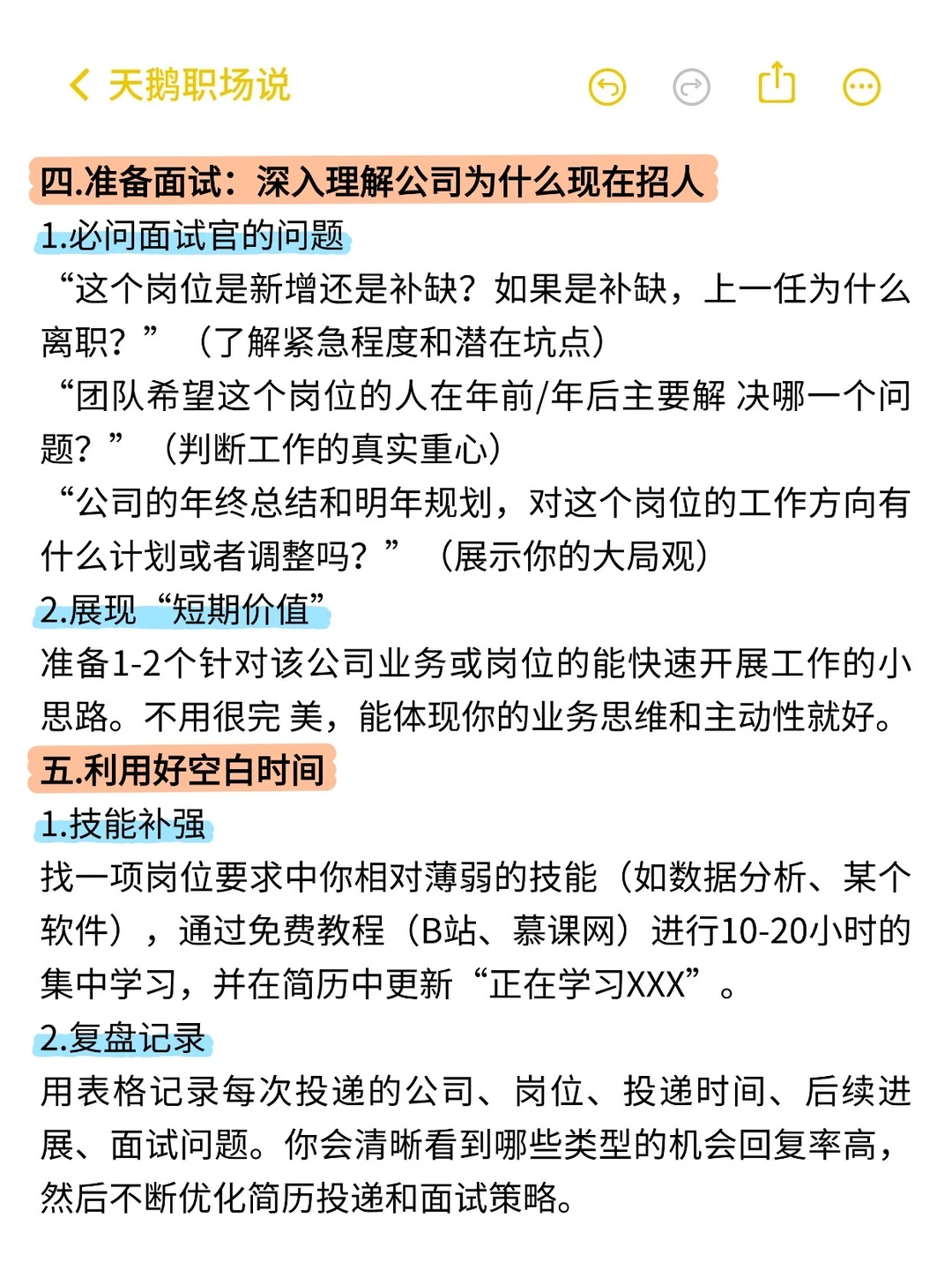如何逼自己在年底找到工作