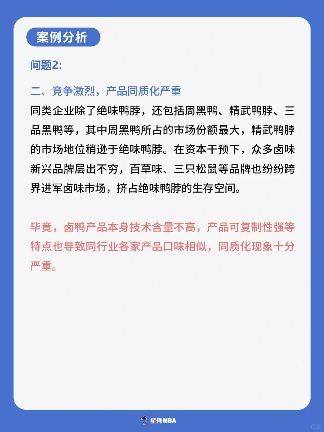 热点案例——绝味鸭脖的举步维艰