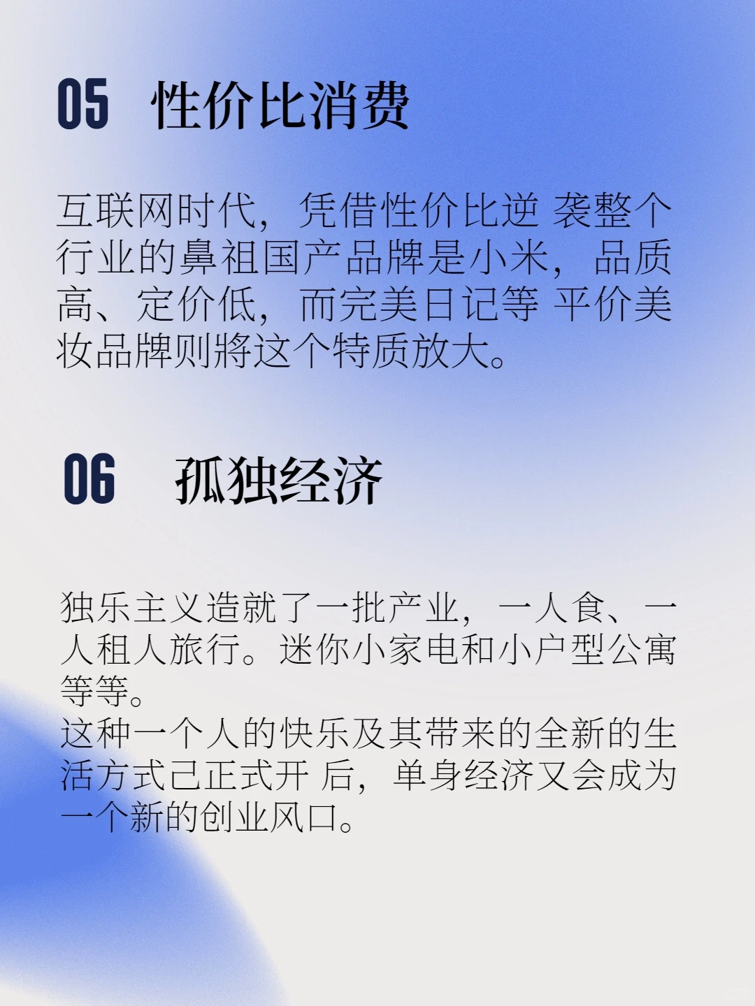 干货?中国市场九大消费热点