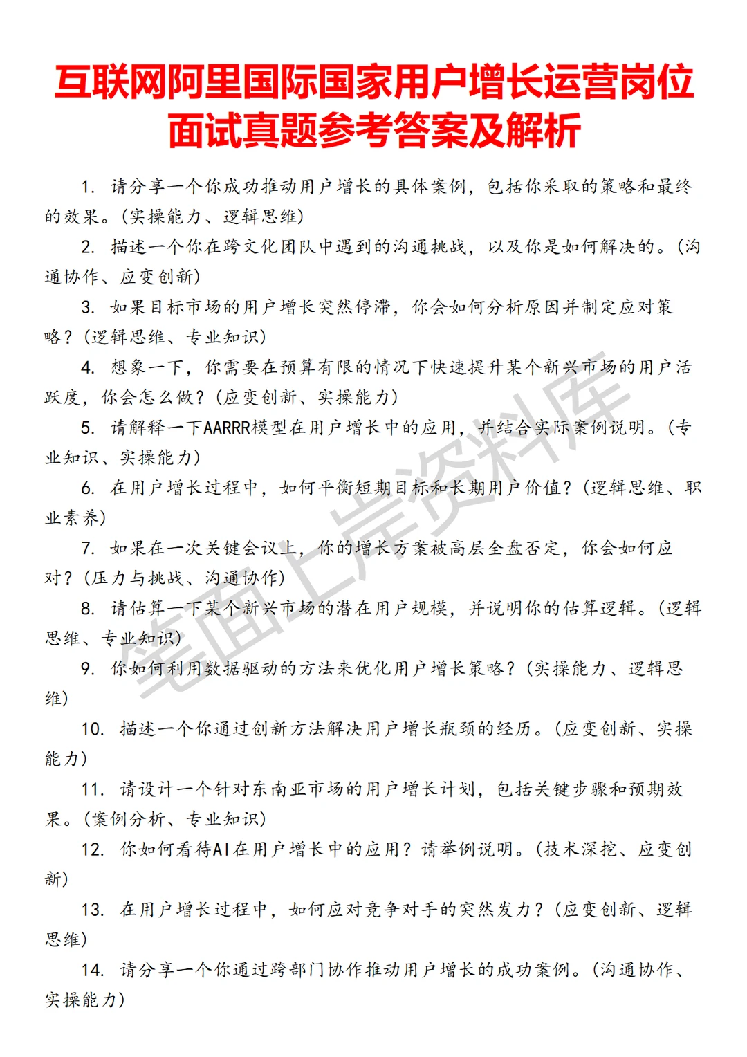 阿里国际国家用户增长运营