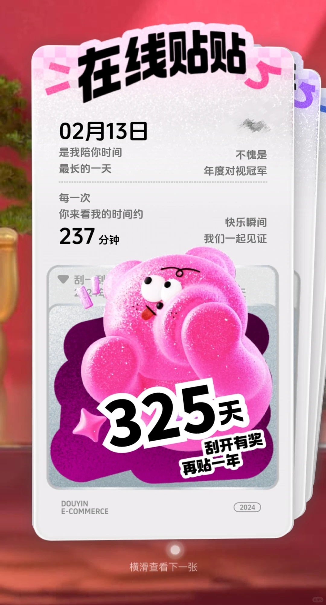 我的抖音年度报告