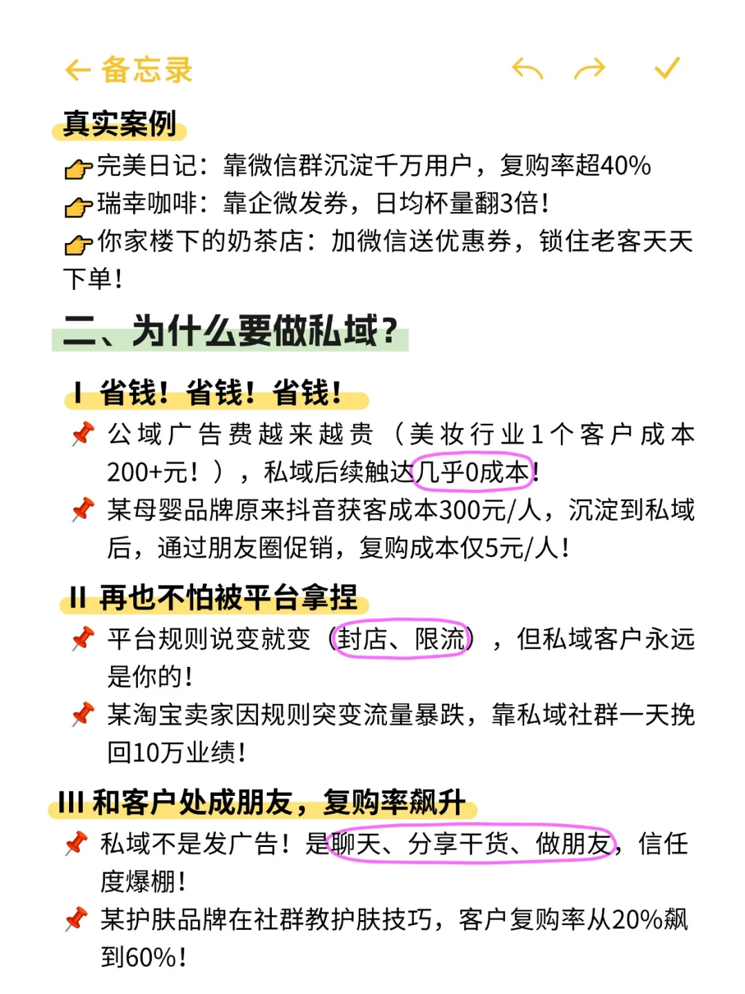 私域是啥？为啥品牌都在做？?