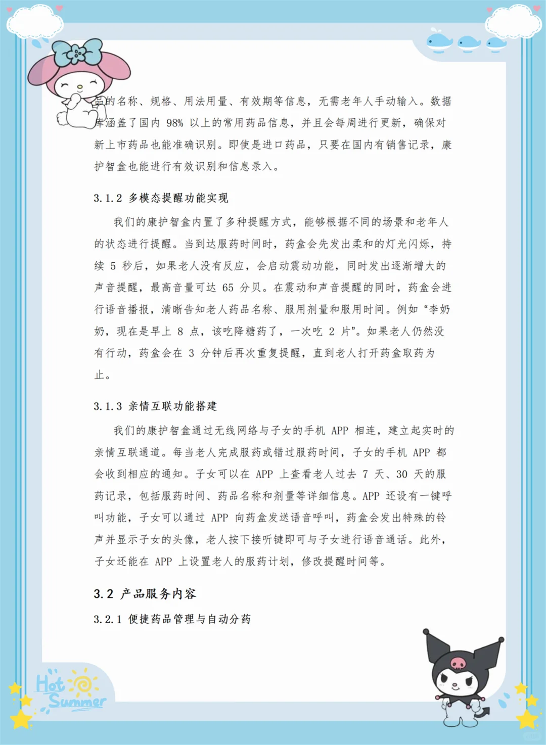 创新大赛项目计划书——老年AI药盒 （Word➕PP