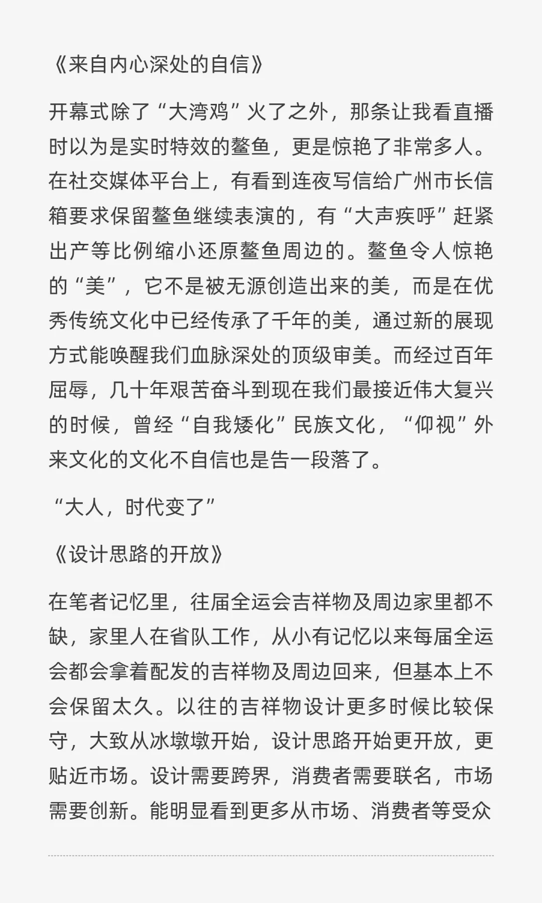 从全运会看消费，群众愿意为好东西“埋单”