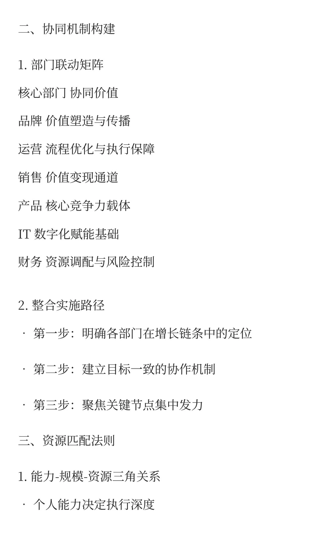 企业增长的系统性思维解析