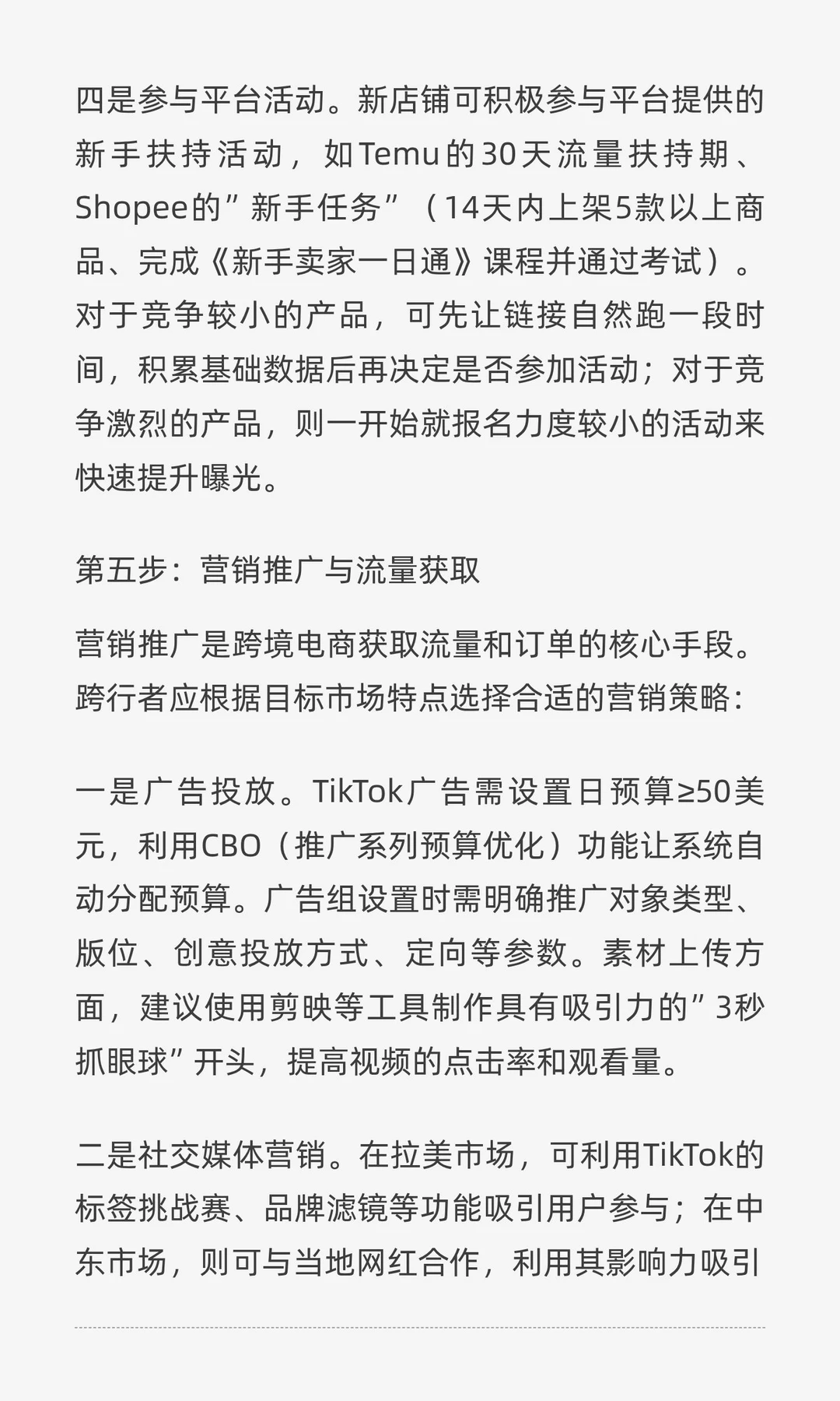 跨境电商新手指南：2025年市场机遇与系统性