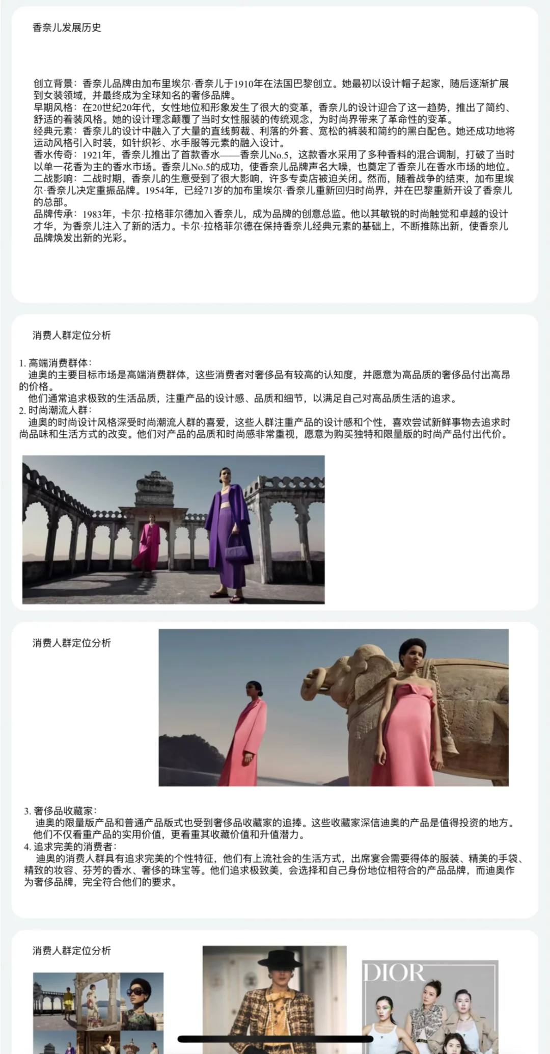 品牌分析调研报告—香奈儿/迪奥