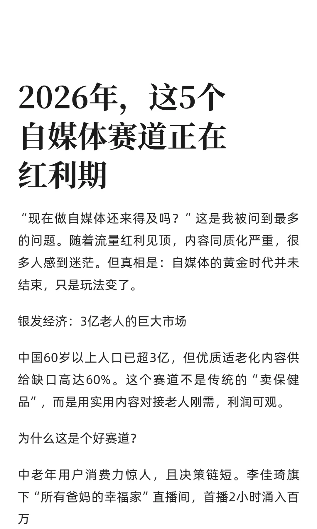 2026年，这5个自媒体赛道正在红利期