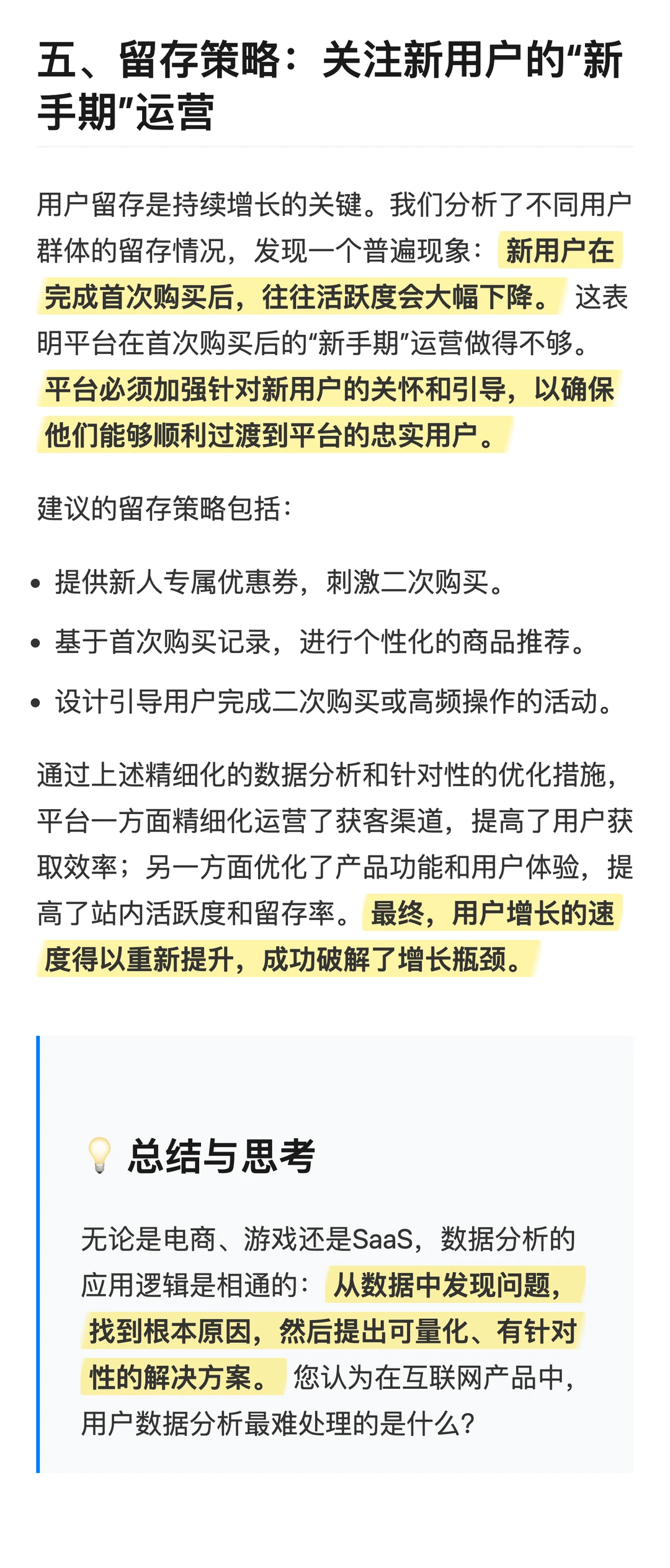 用户增长瓶颈如何破解？