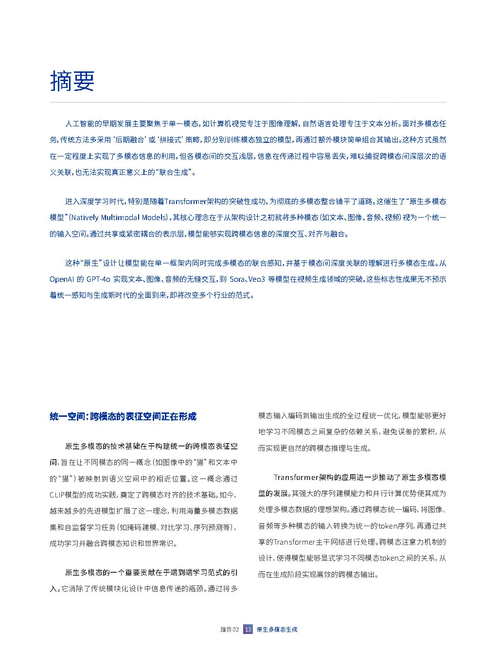 专业报告,2025人工智能十大趋势报告!