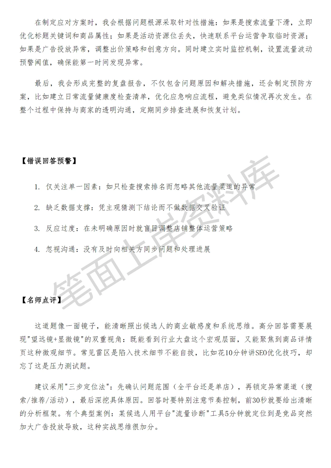 京东商家成长策略