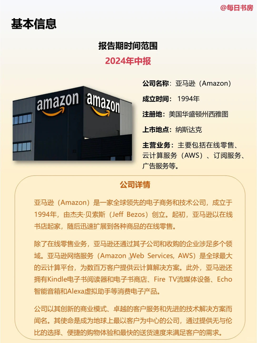 深度解读|每天精读一份财报:NO73亚马逊