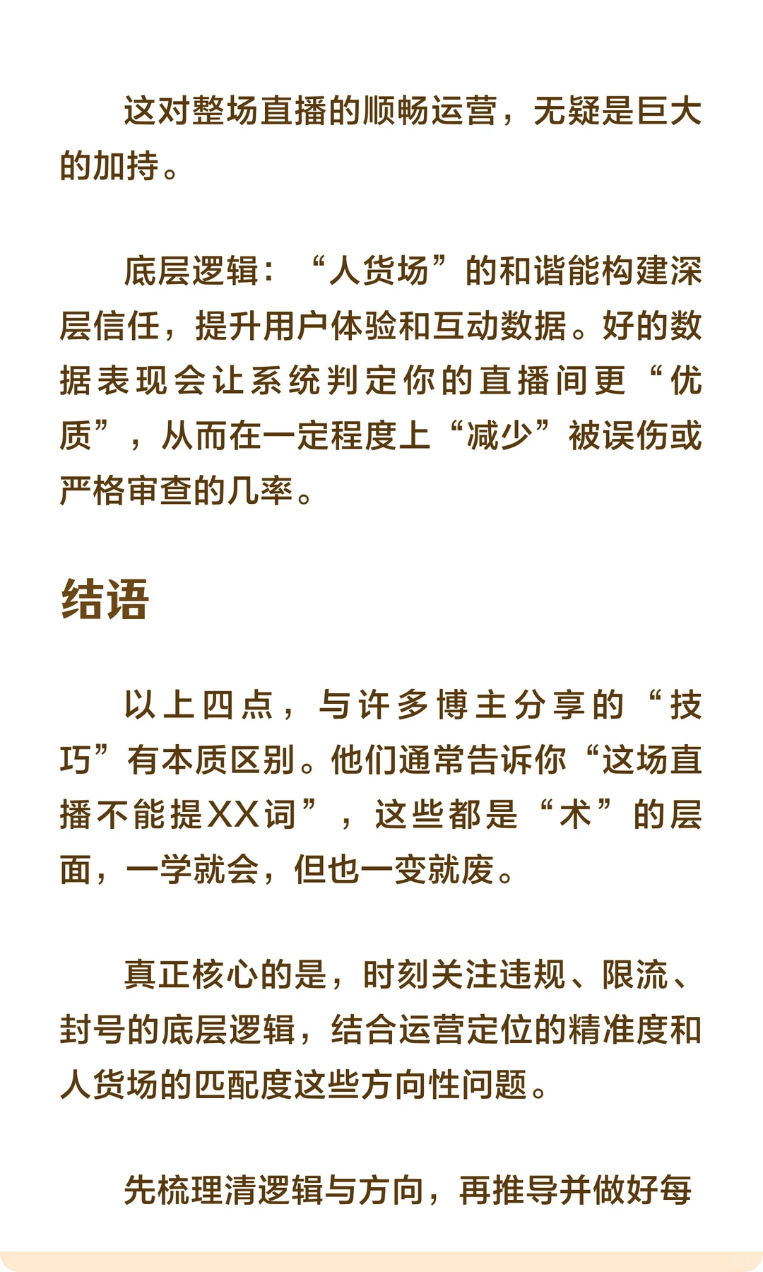 大健康赛道暴利？封号更暴力！4个底层逻辑