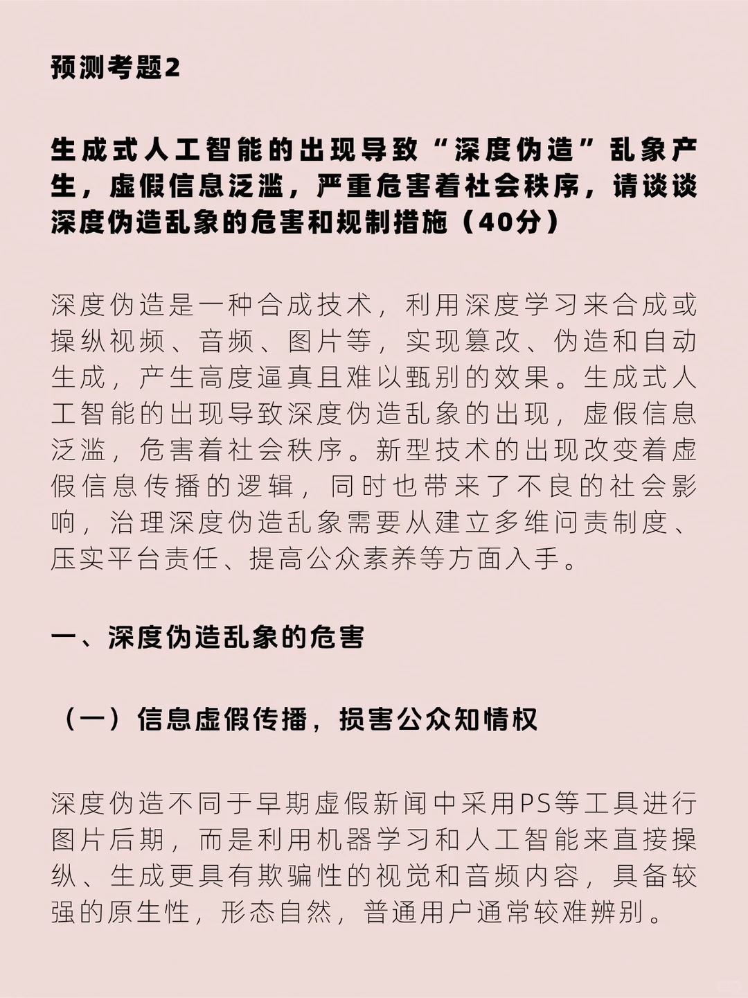 新传?押三道AIGC伦理考题 含答案‼️