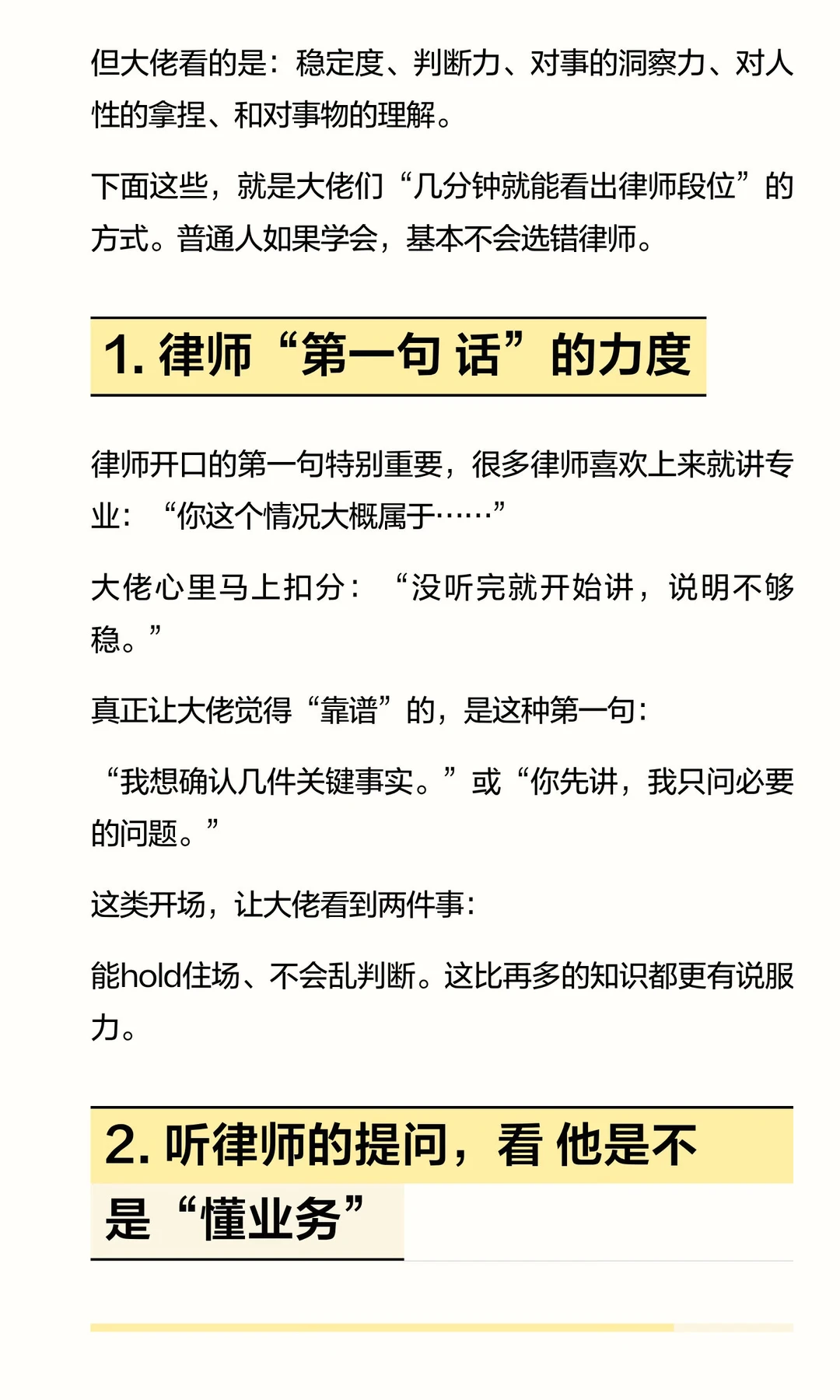 行业大佬如何瞬间看透律师的段位