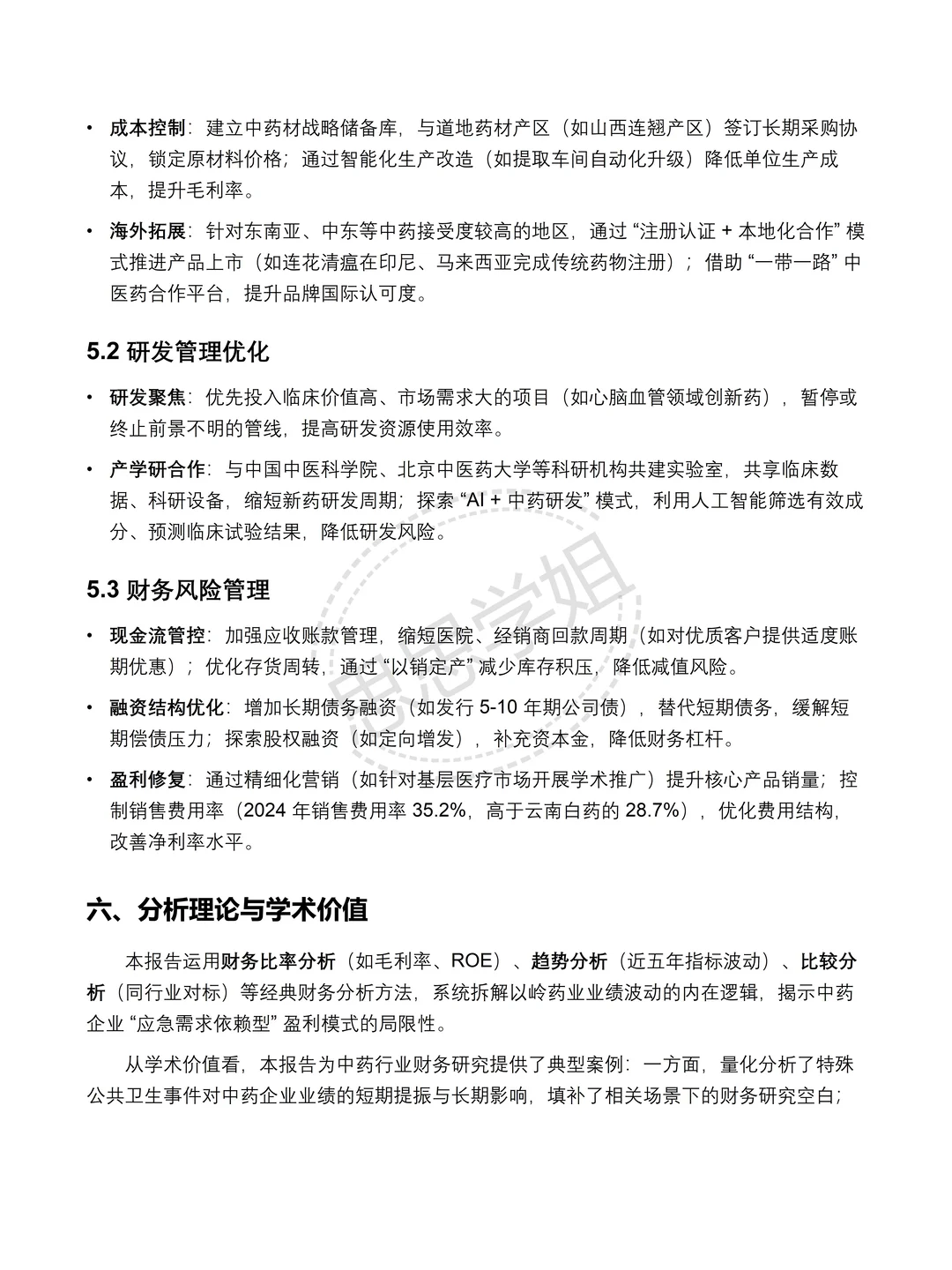 以岭药业2020-2024 年财务分析报告‼️