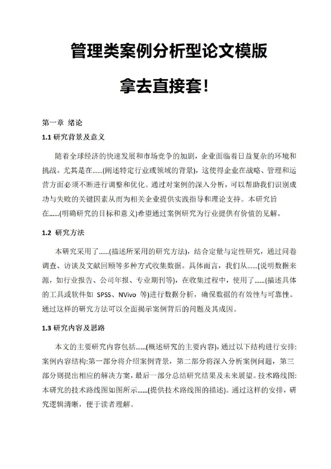 管理类案例分析型论文模板，拿去直接套！！