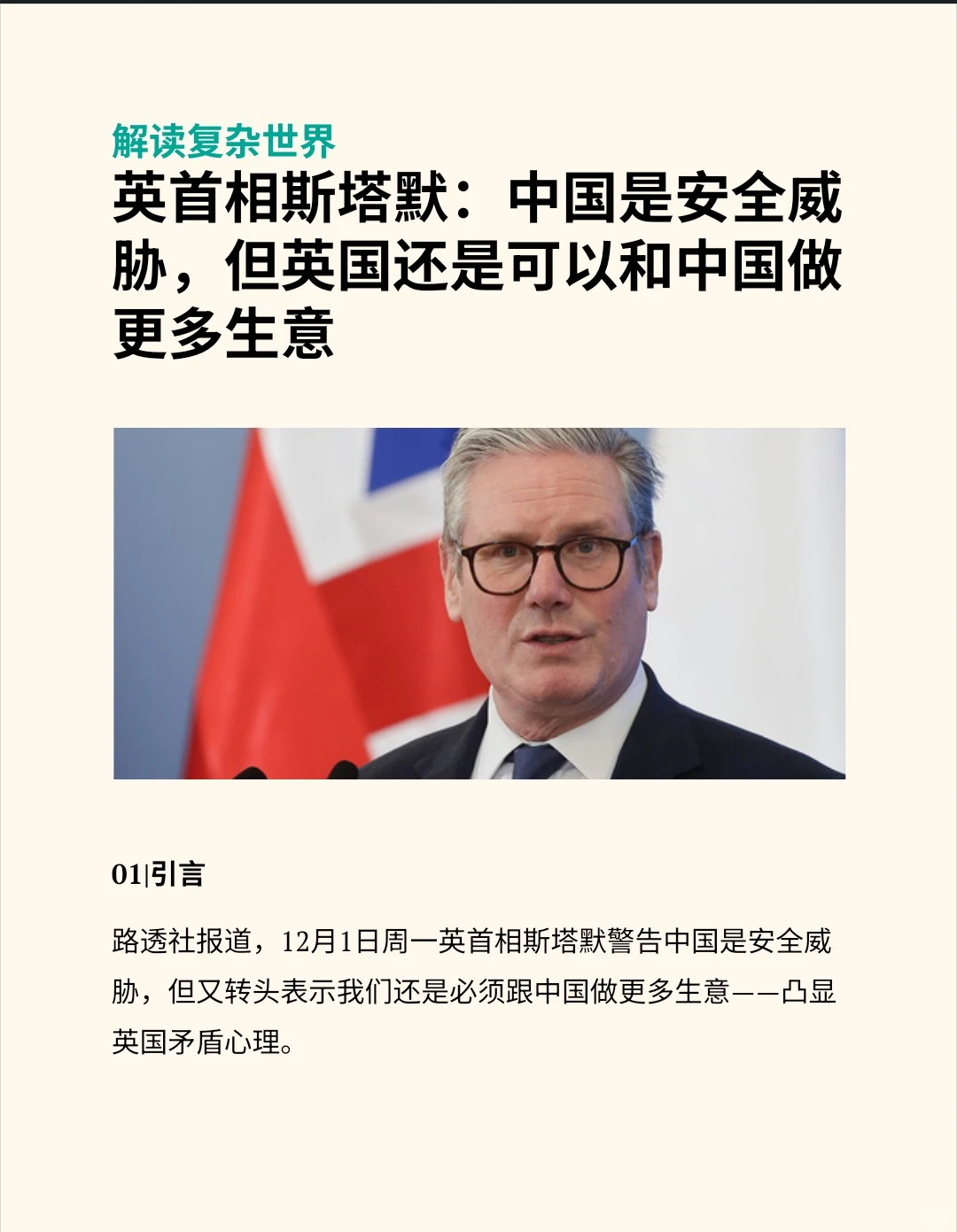 英：中国是威胁，但经济可以合作