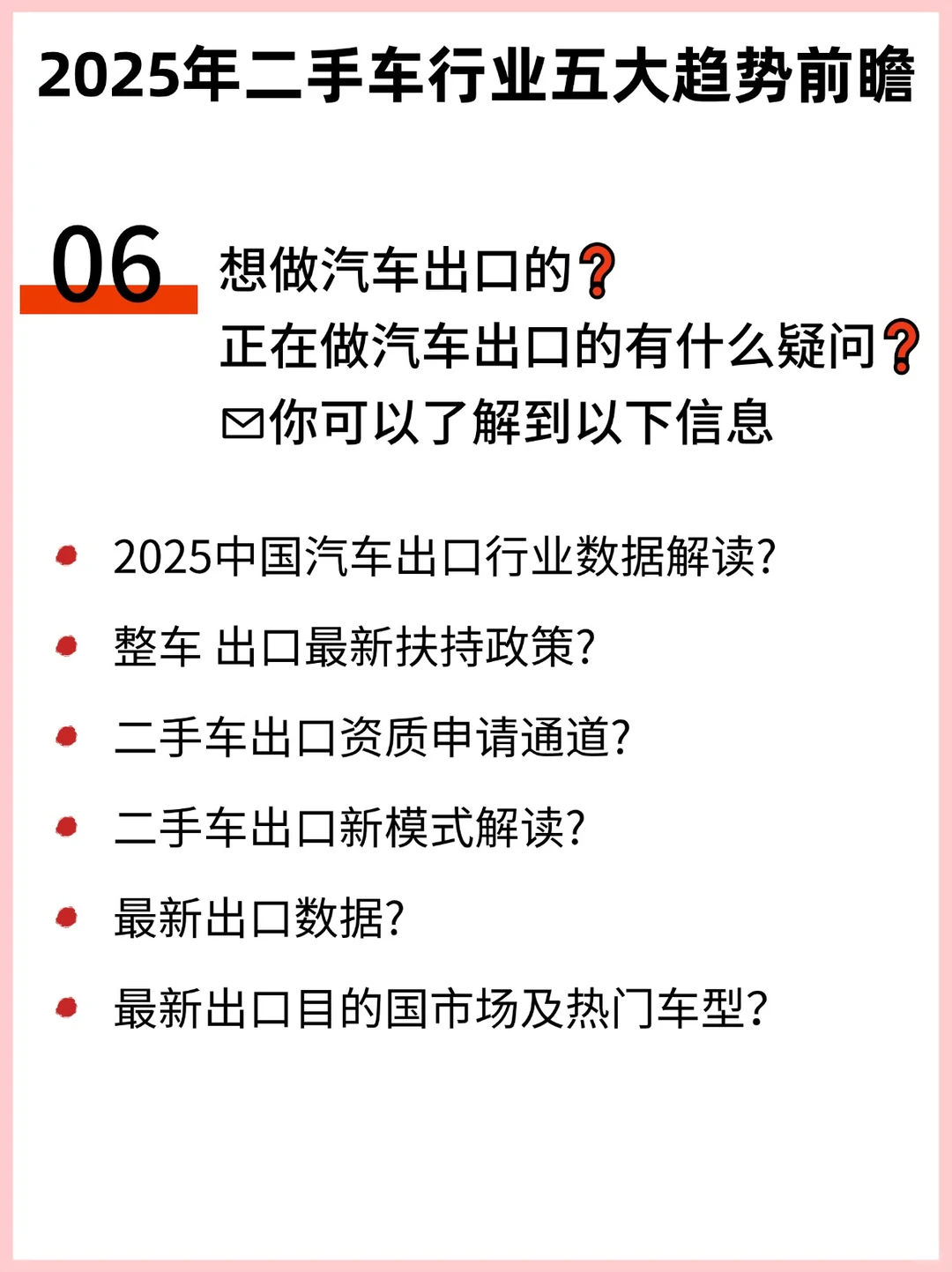 2025年二手车行业五大趋势前瞻