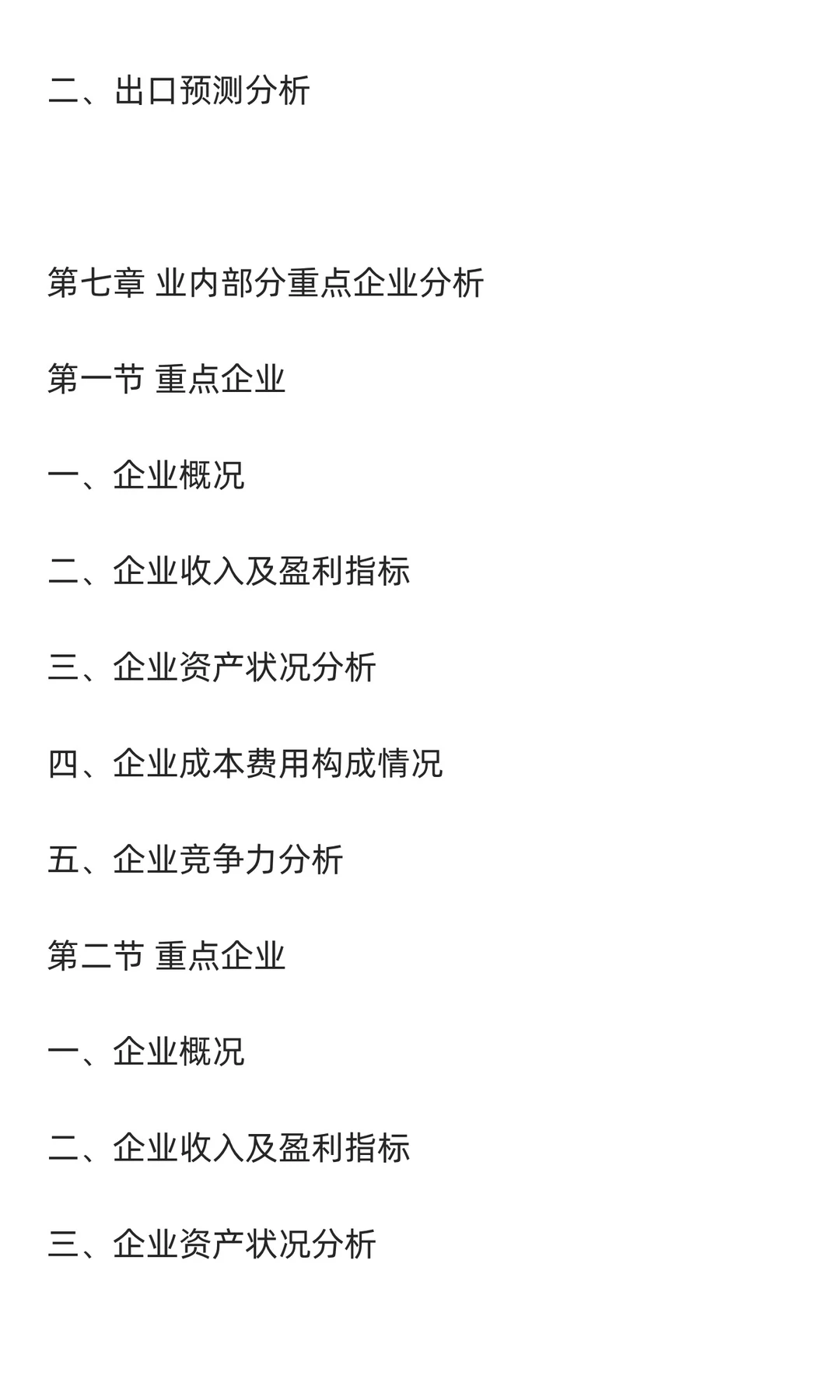 机车压缩机行业市场调研及发展前景预测报