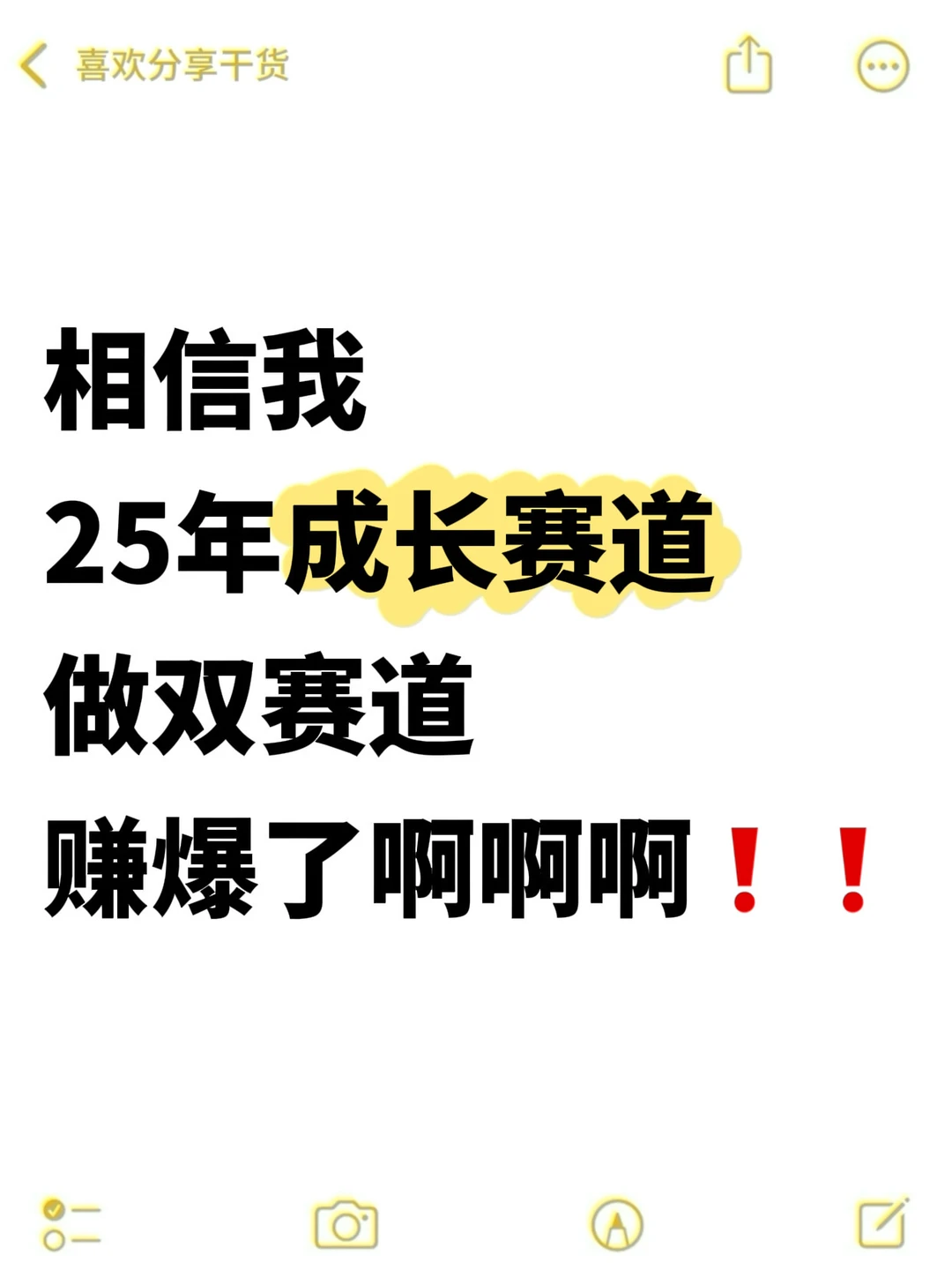 我发现成长赛道做双赛道真的赚爆了❗️❗️