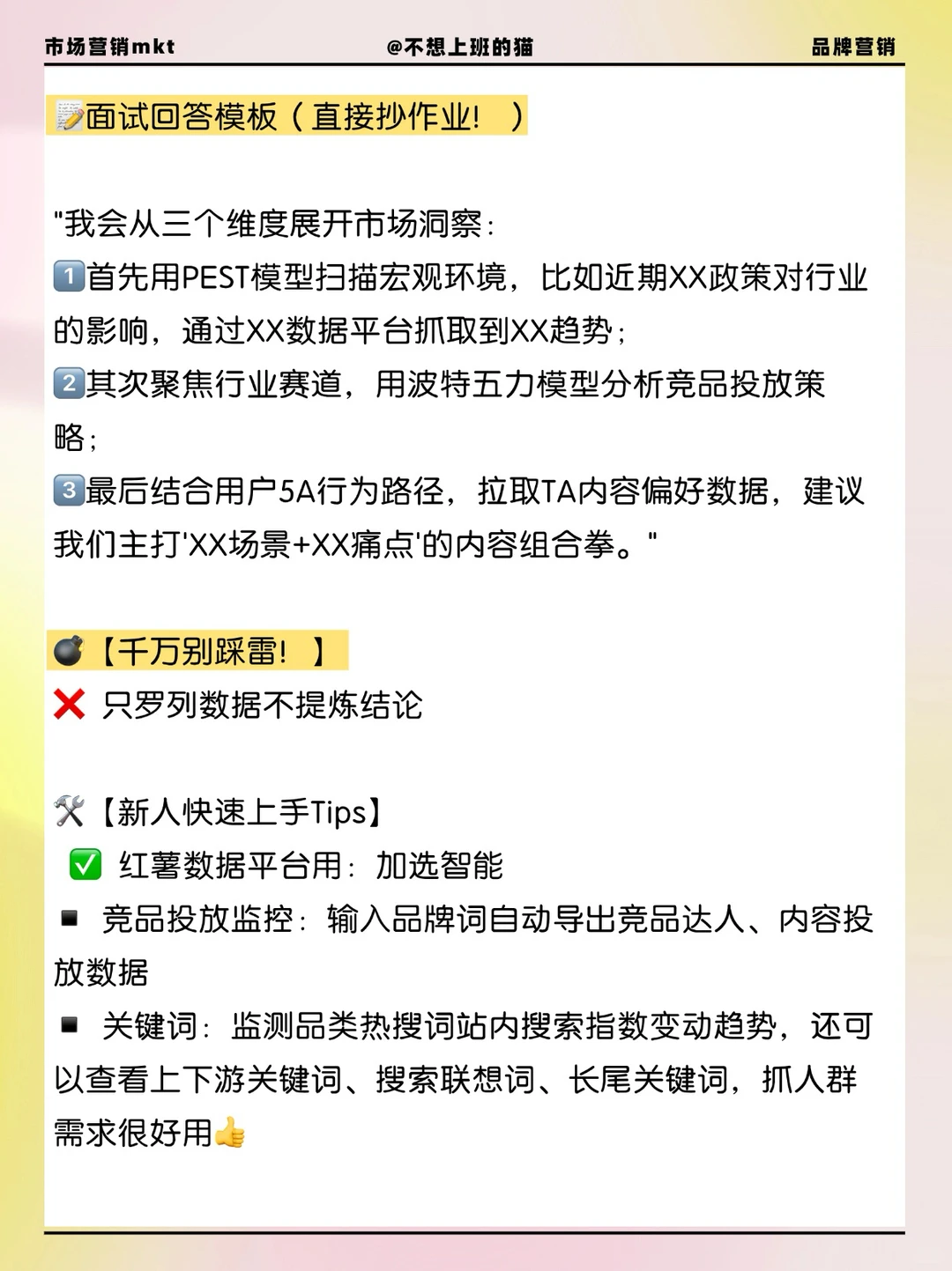 Marketing面试被问:怎么做市场洞察?这样回