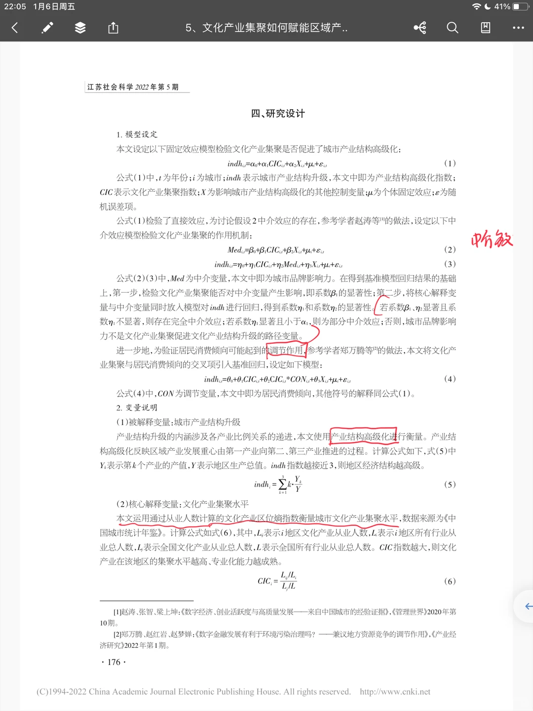 寒假居家文献阅读Day1