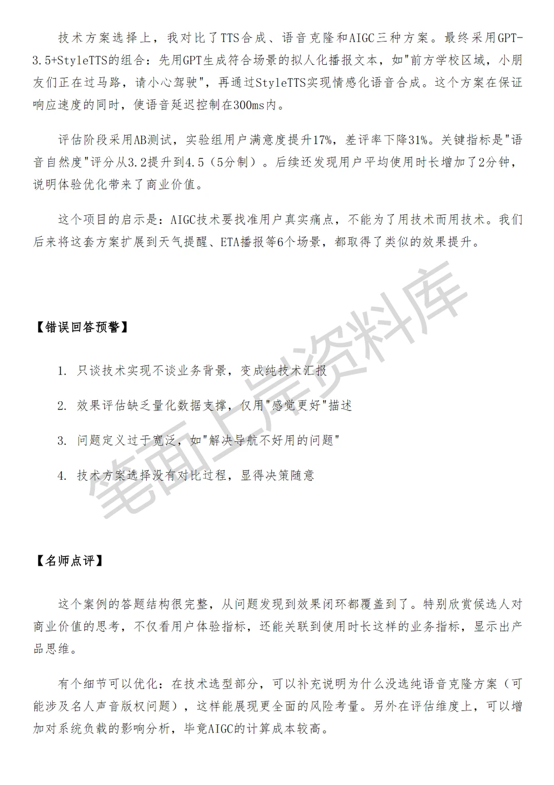 高德AIGC产品经理