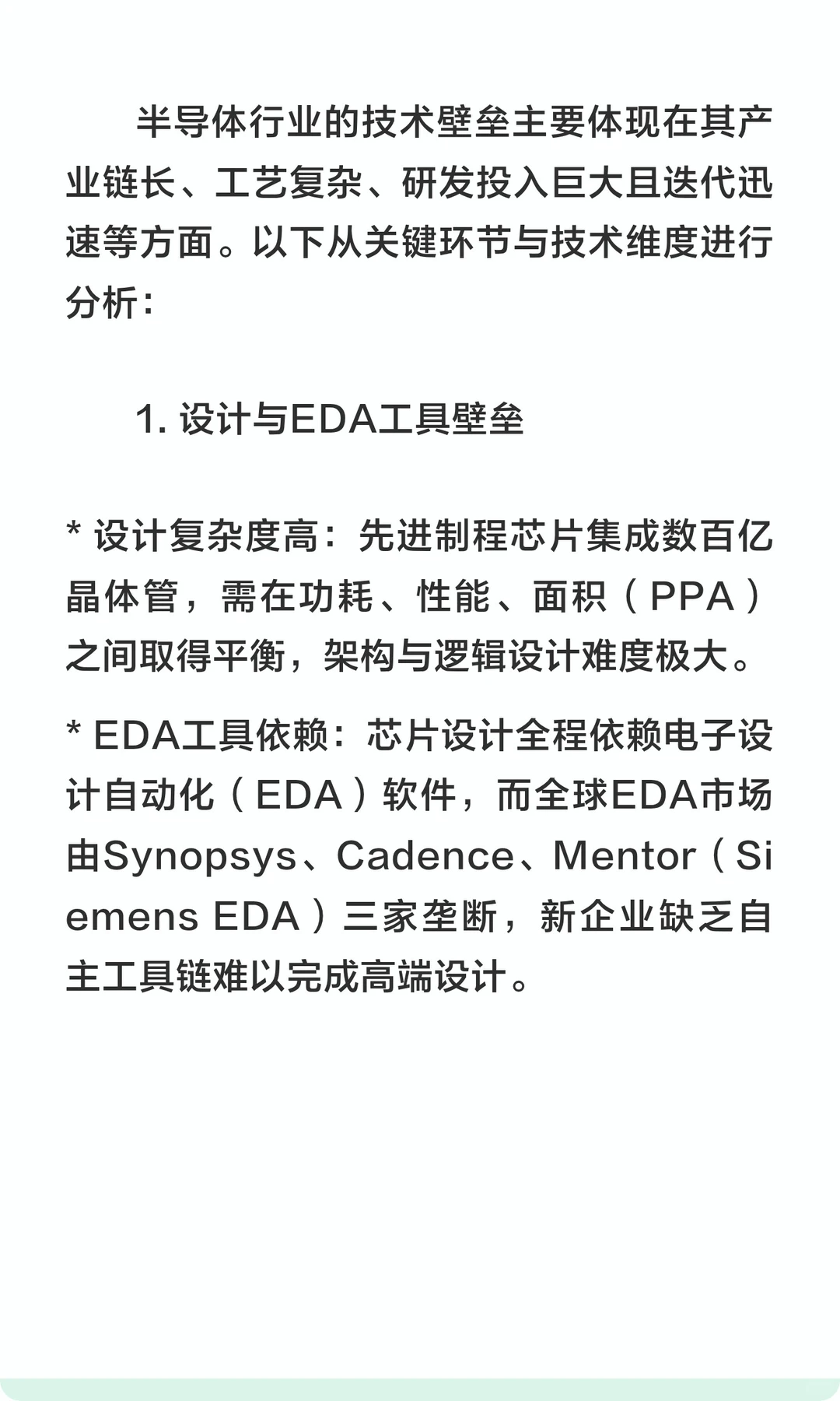 半导体行业技术壁垒分析