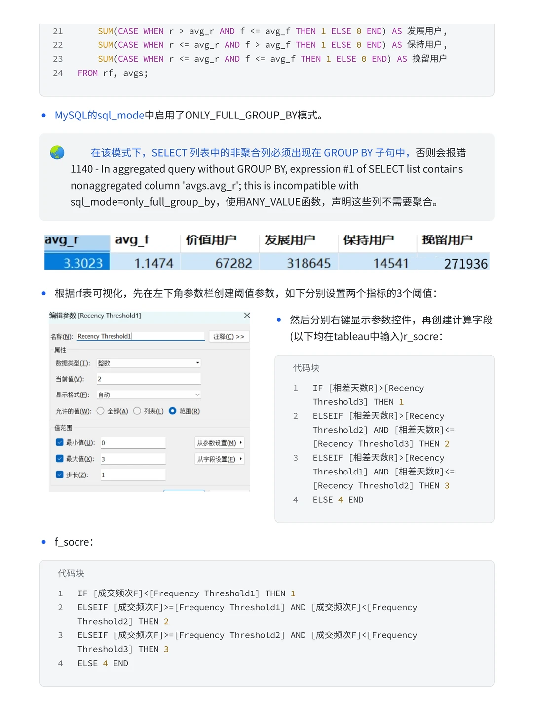 大厂项目：基于MySQL淘宝电商用户行为分析