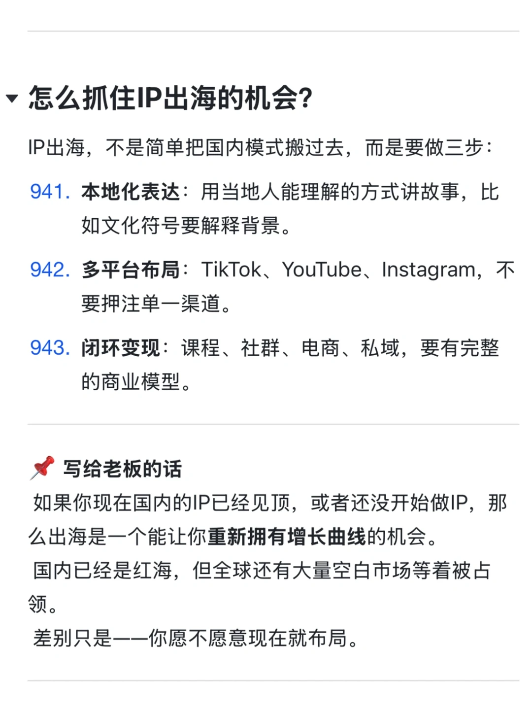 2025年为什么IP 出海的最好的时机