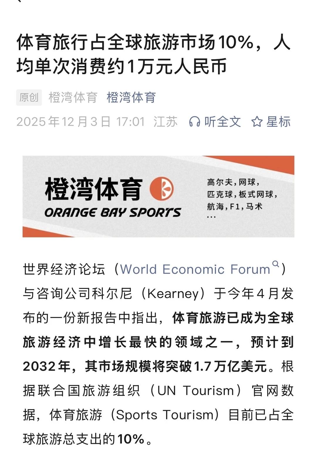 体育旅行崛起！占全球旅游市场10%