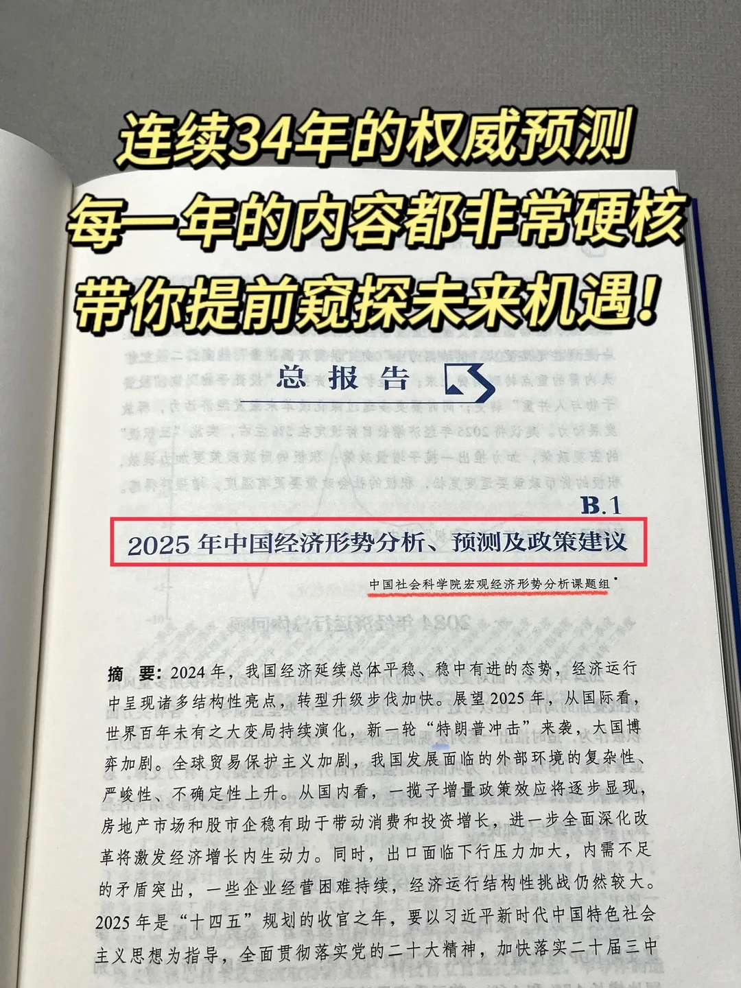一年一度的经济蓝皮书来了，快来一睹为快！