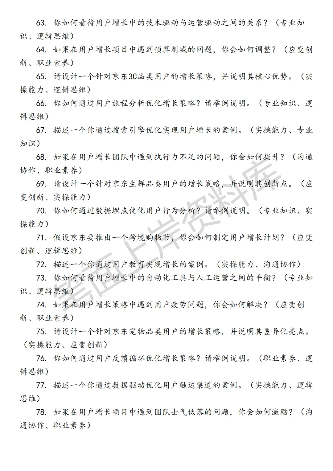京东用户增长策略运营