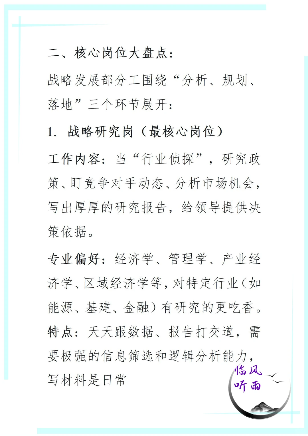 央国企发展战略部门工作内容职业前景全解析