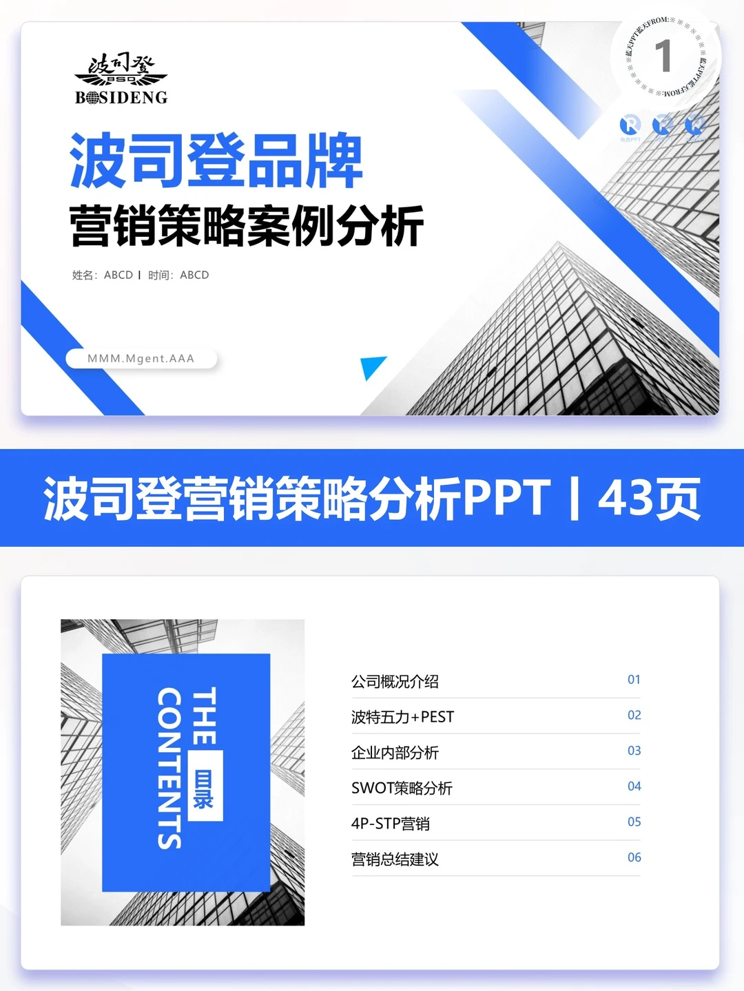 【215】波司登-品牌简介市场营销策略PPT