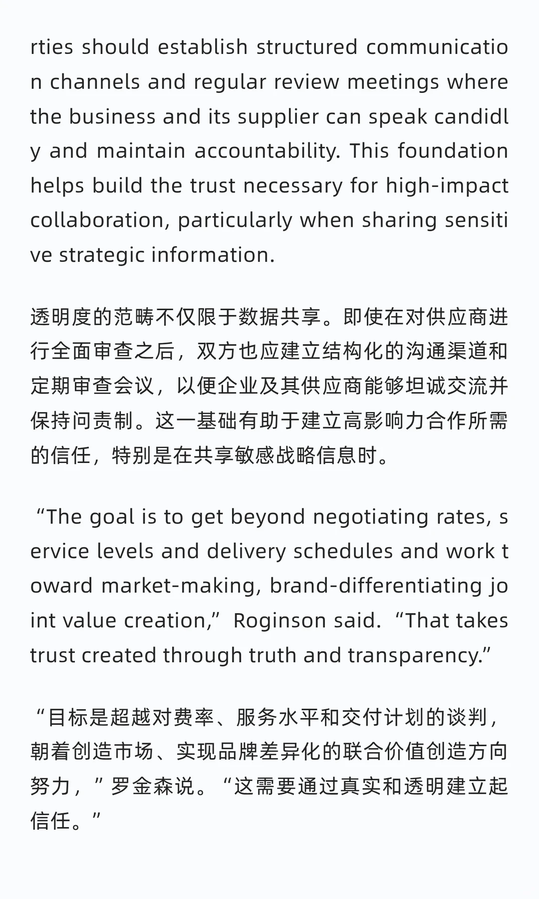 供应商关系管理：策略与最佳实践/双语版