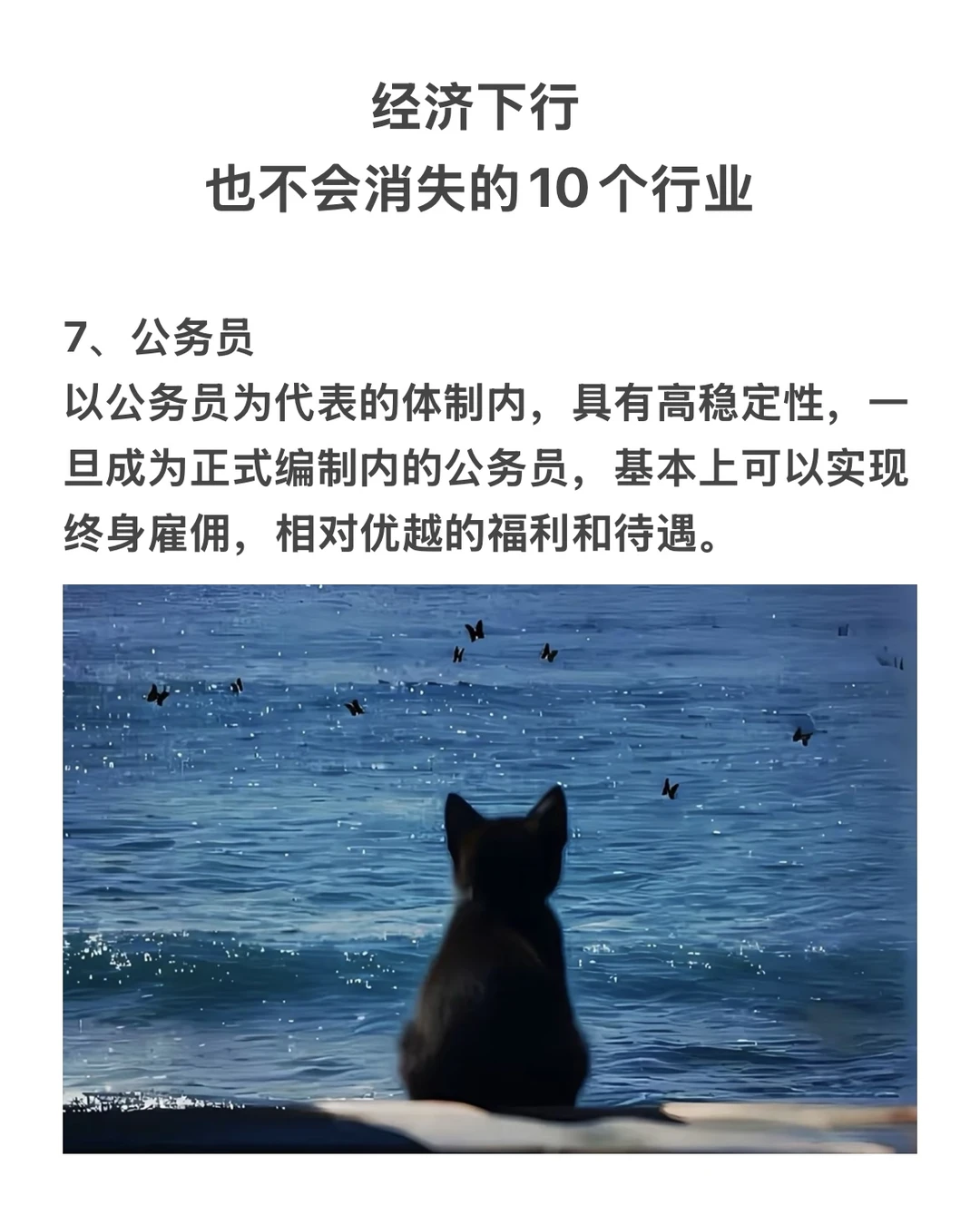 经济下行 也不会消失的10个行业
