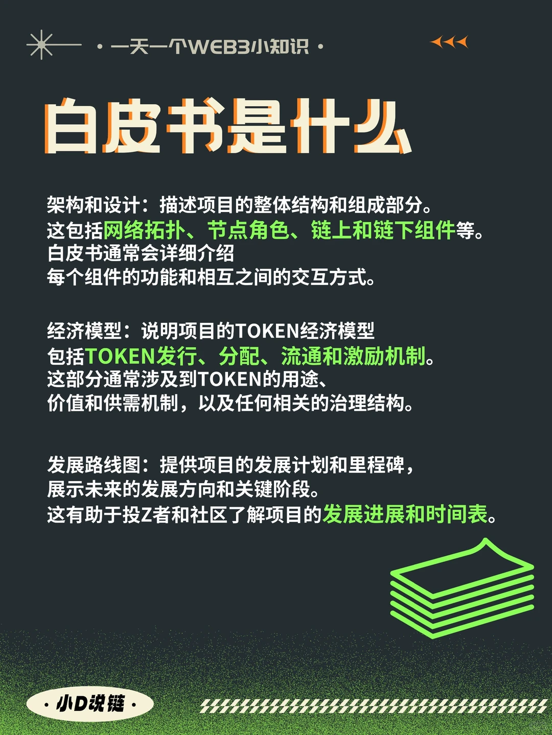 【科普】web3白皮书是什么