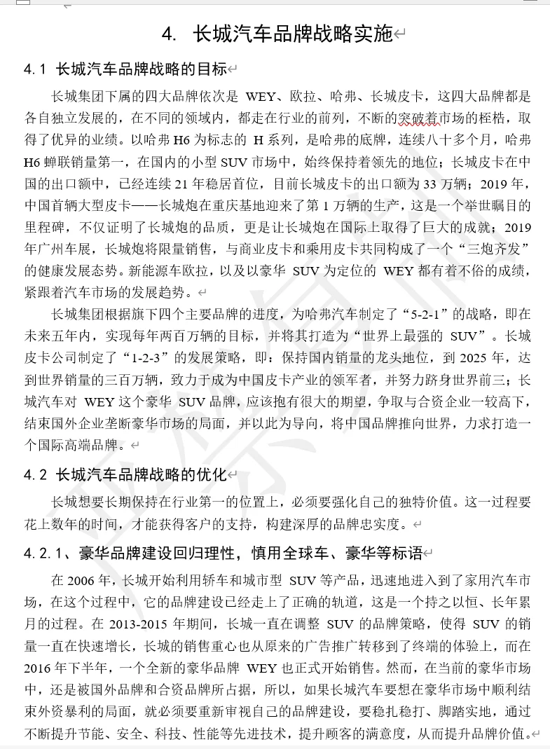 长城 品牌营销
