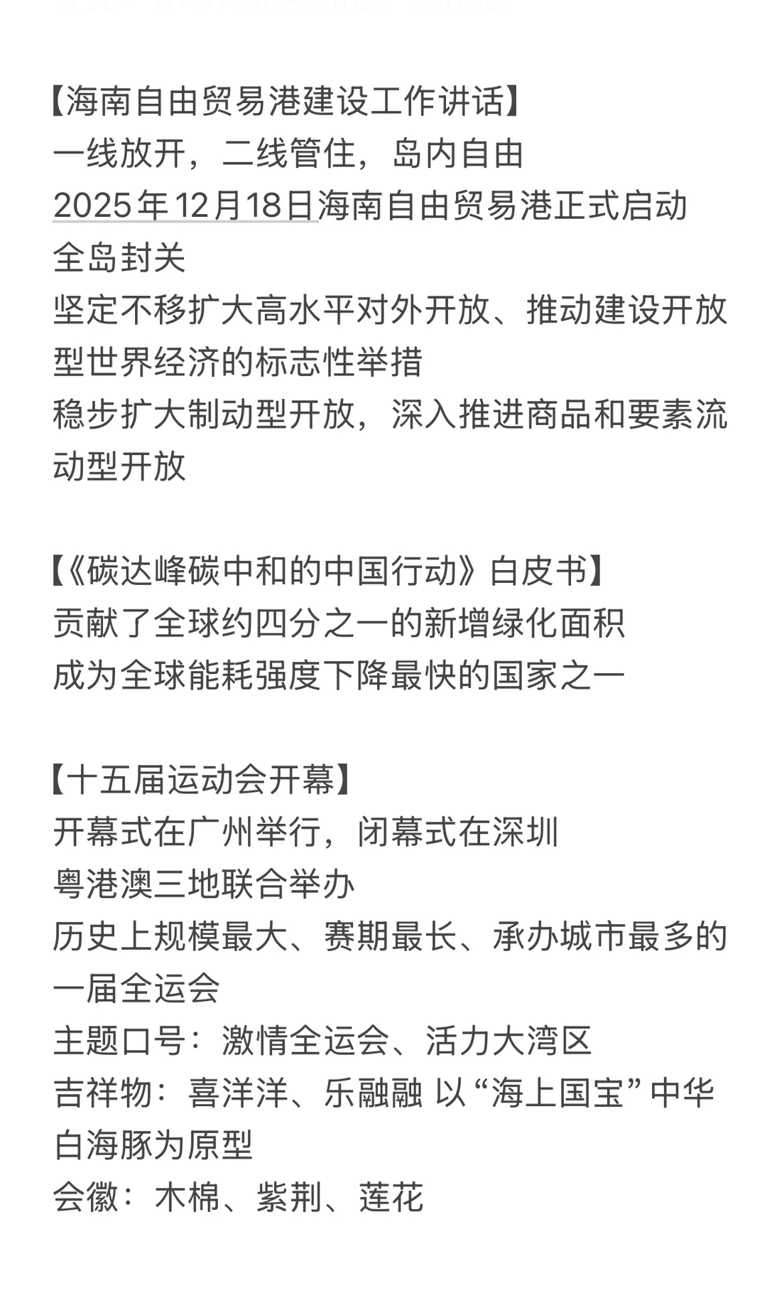 学习日记?小黑11月上时政