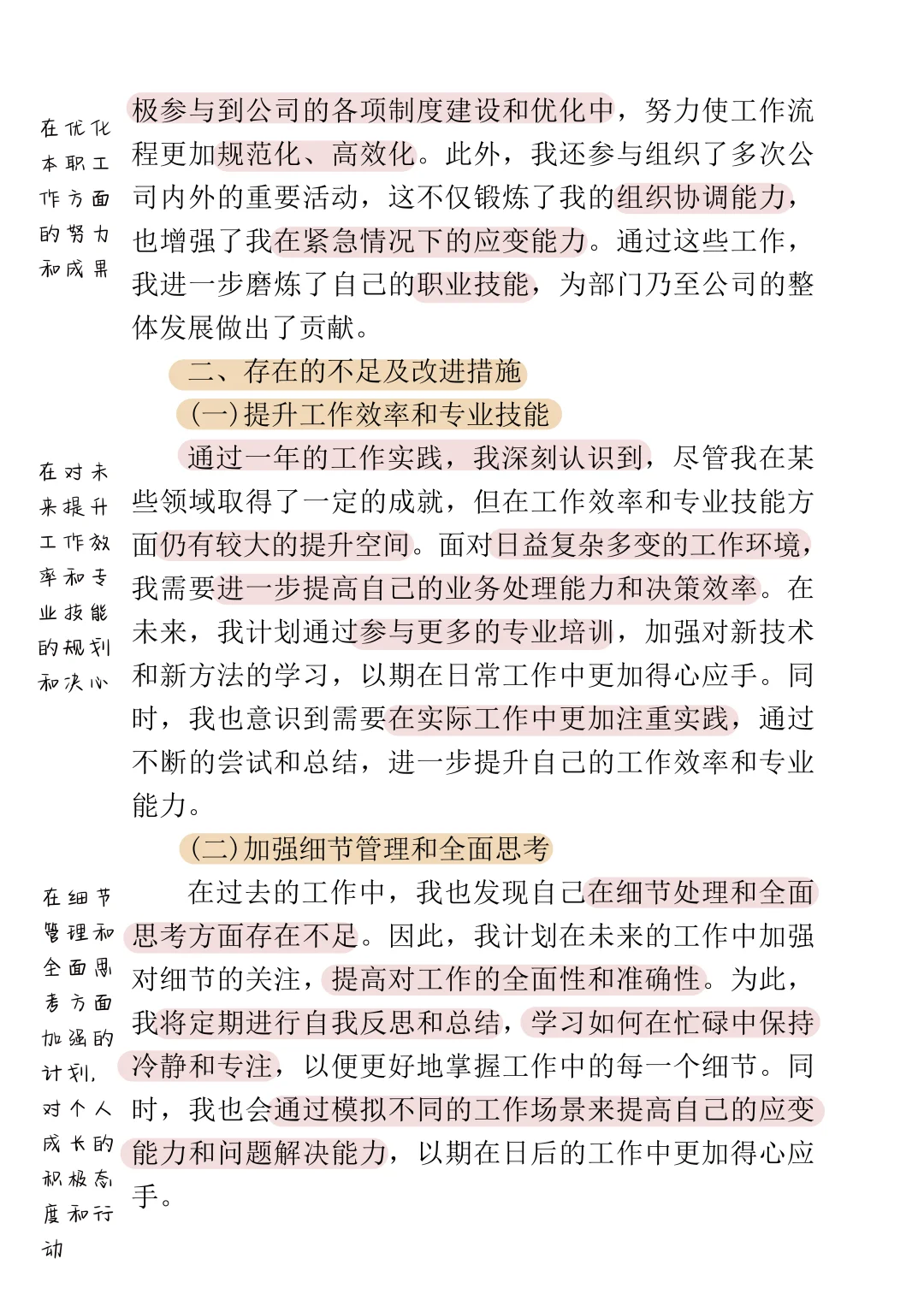 述职报告|年终述职报告