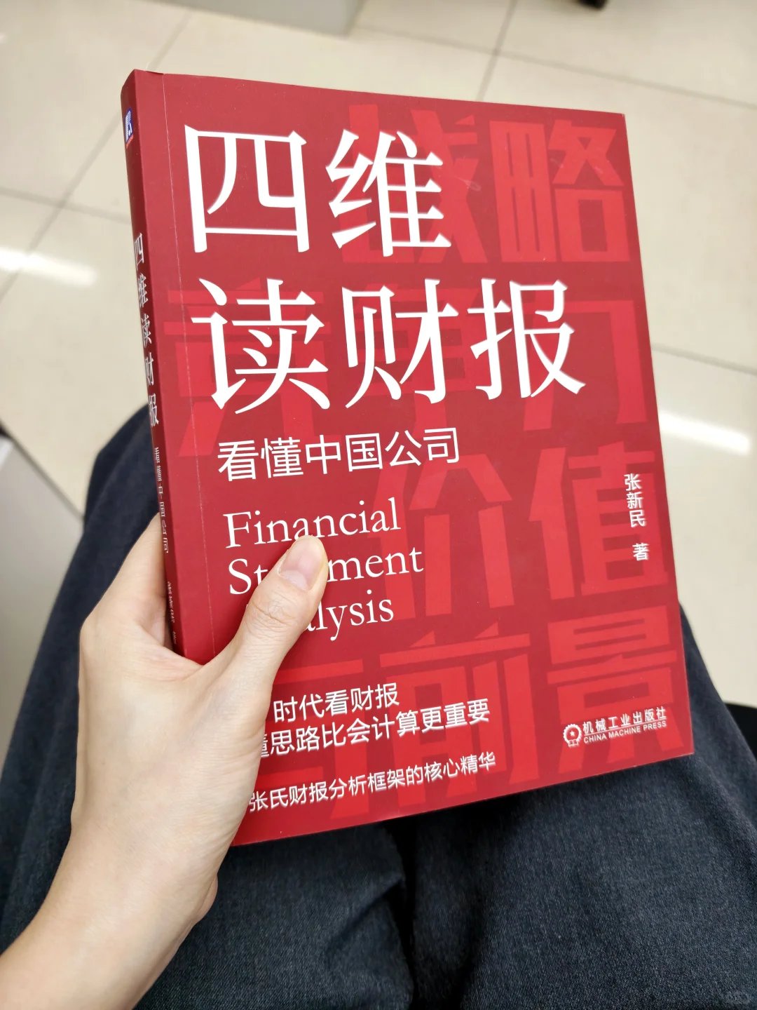 复盘不用愁!财报4维分析法,看清真实家底