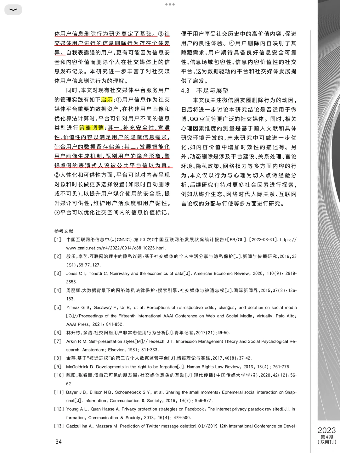 删朋友圈❓社交媒体用户信息删除行为研究