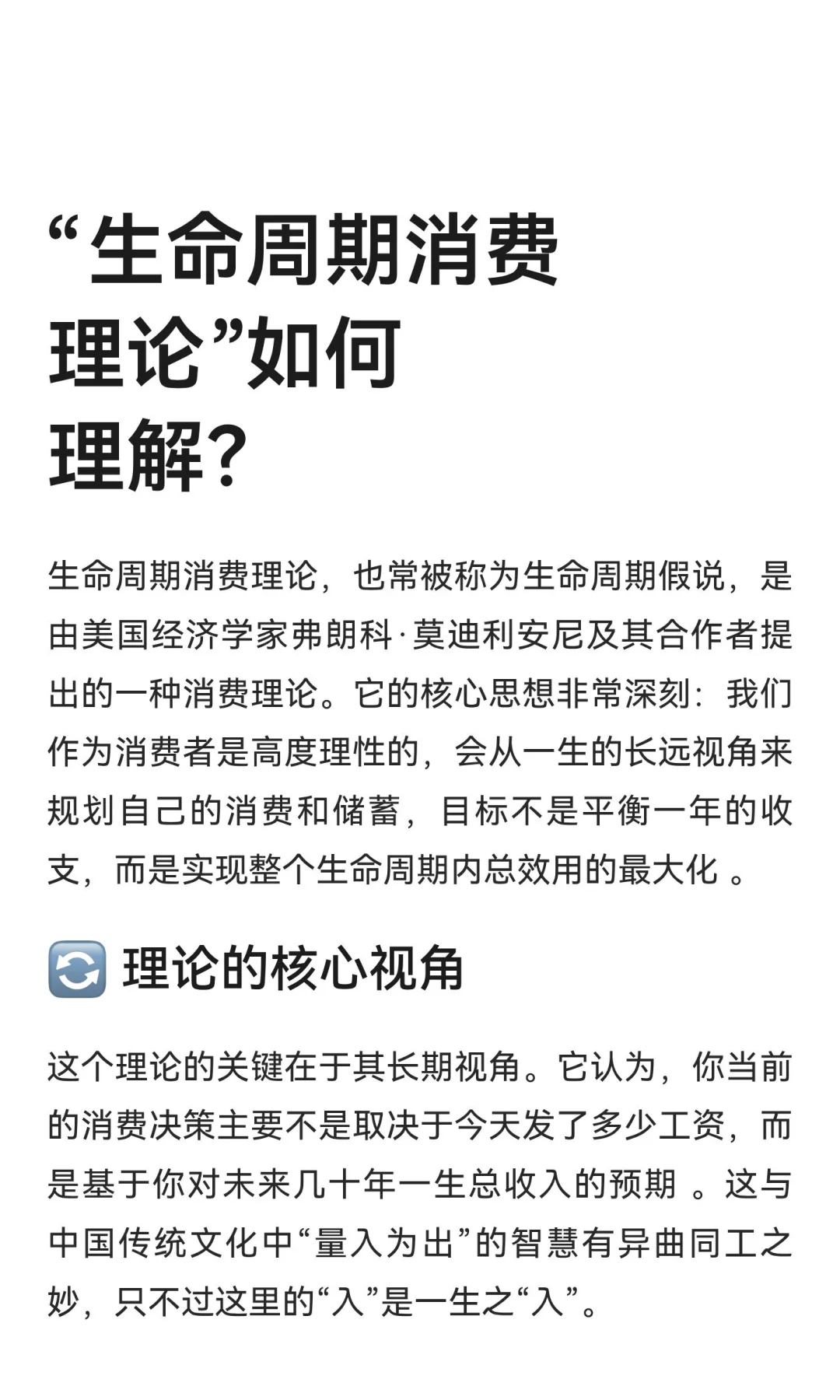 “生命周期消费理论”如何理解?