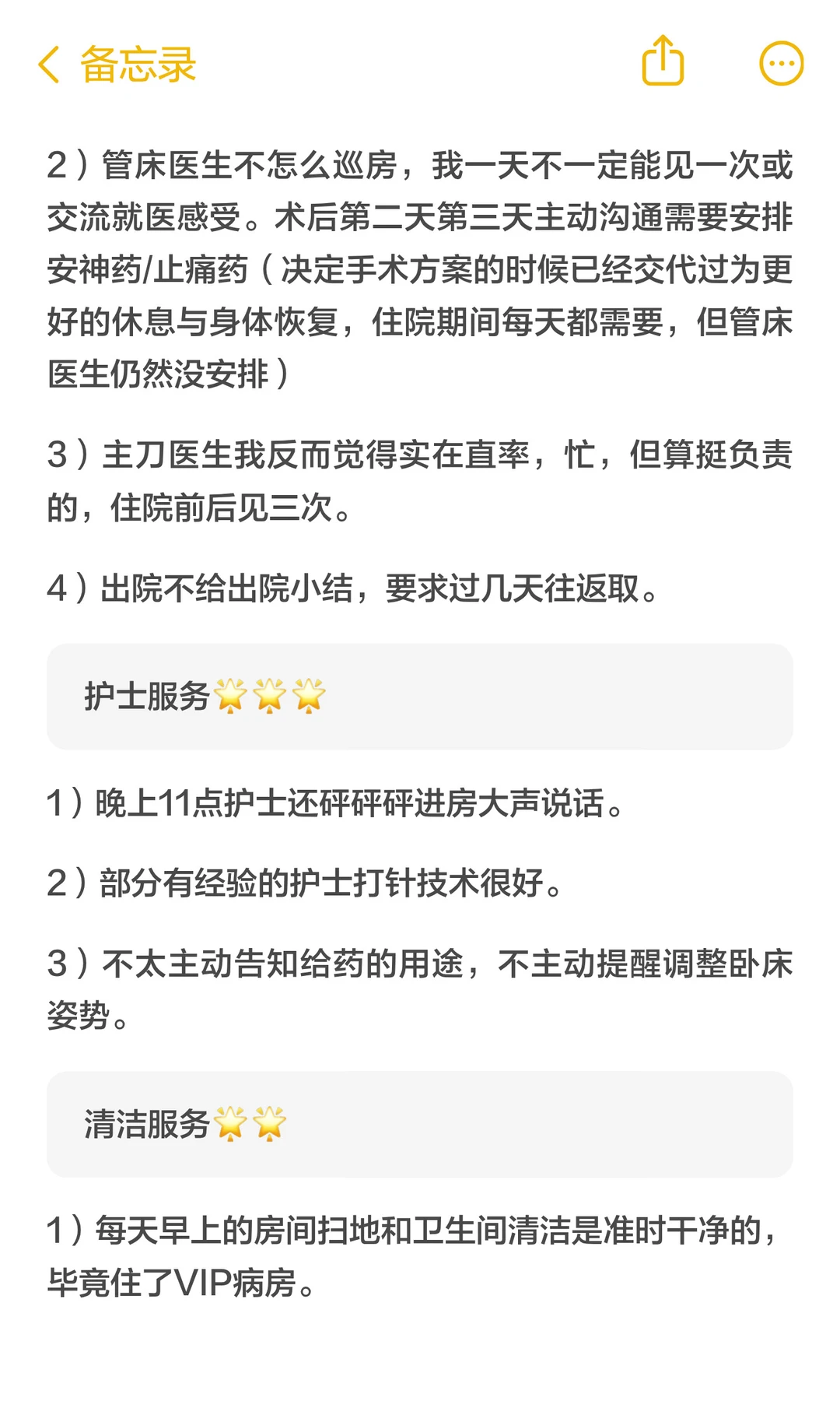 ✍️北京大学深圳医院就医体验