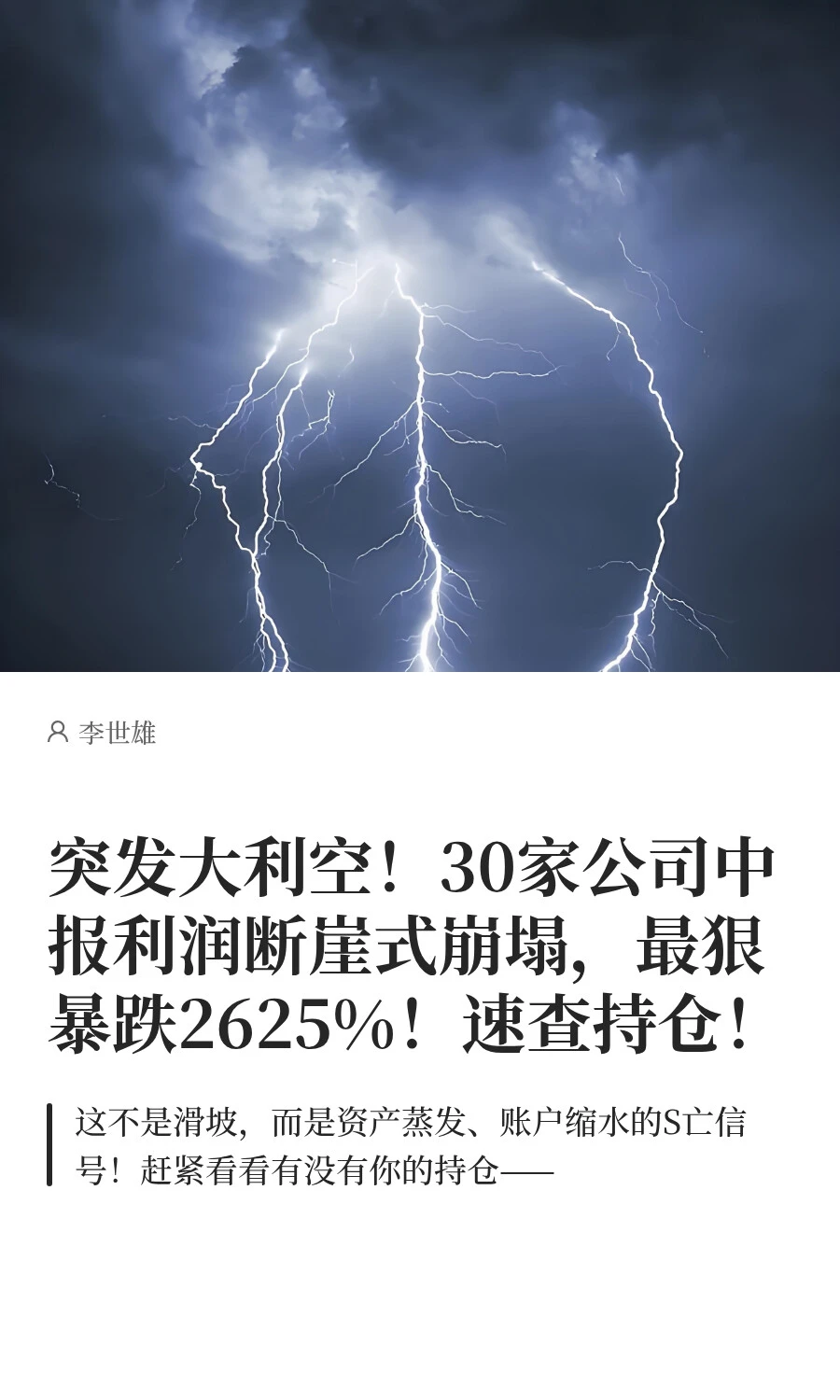 突发大利空！中报利润暴跌2625%，速查持仓
