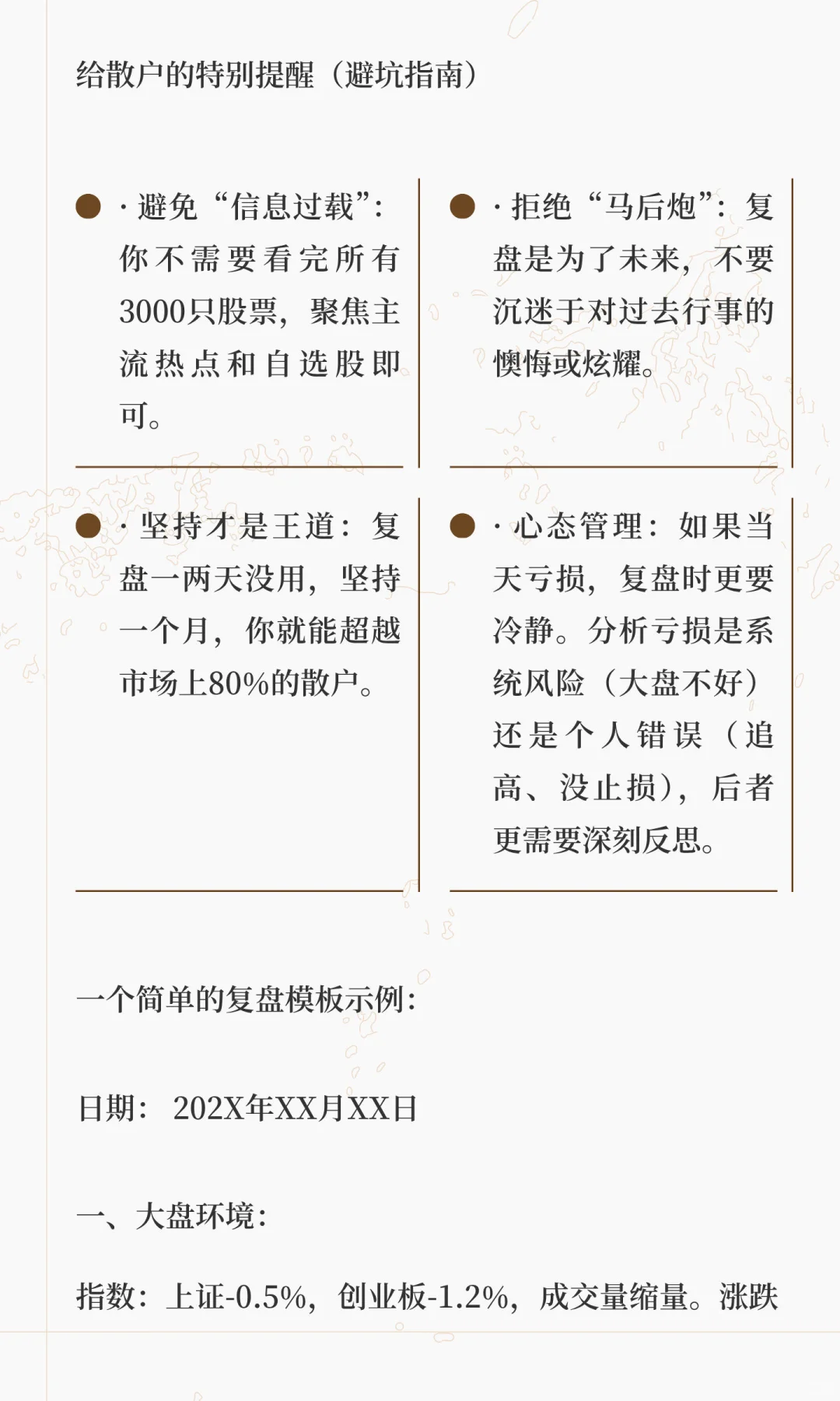 短线选手如何进行每日复盘