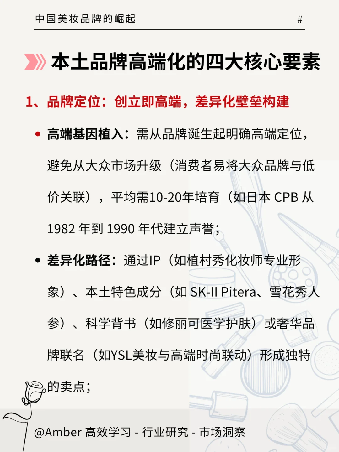 读研报|高盛分析中国美妆品牌的崛起